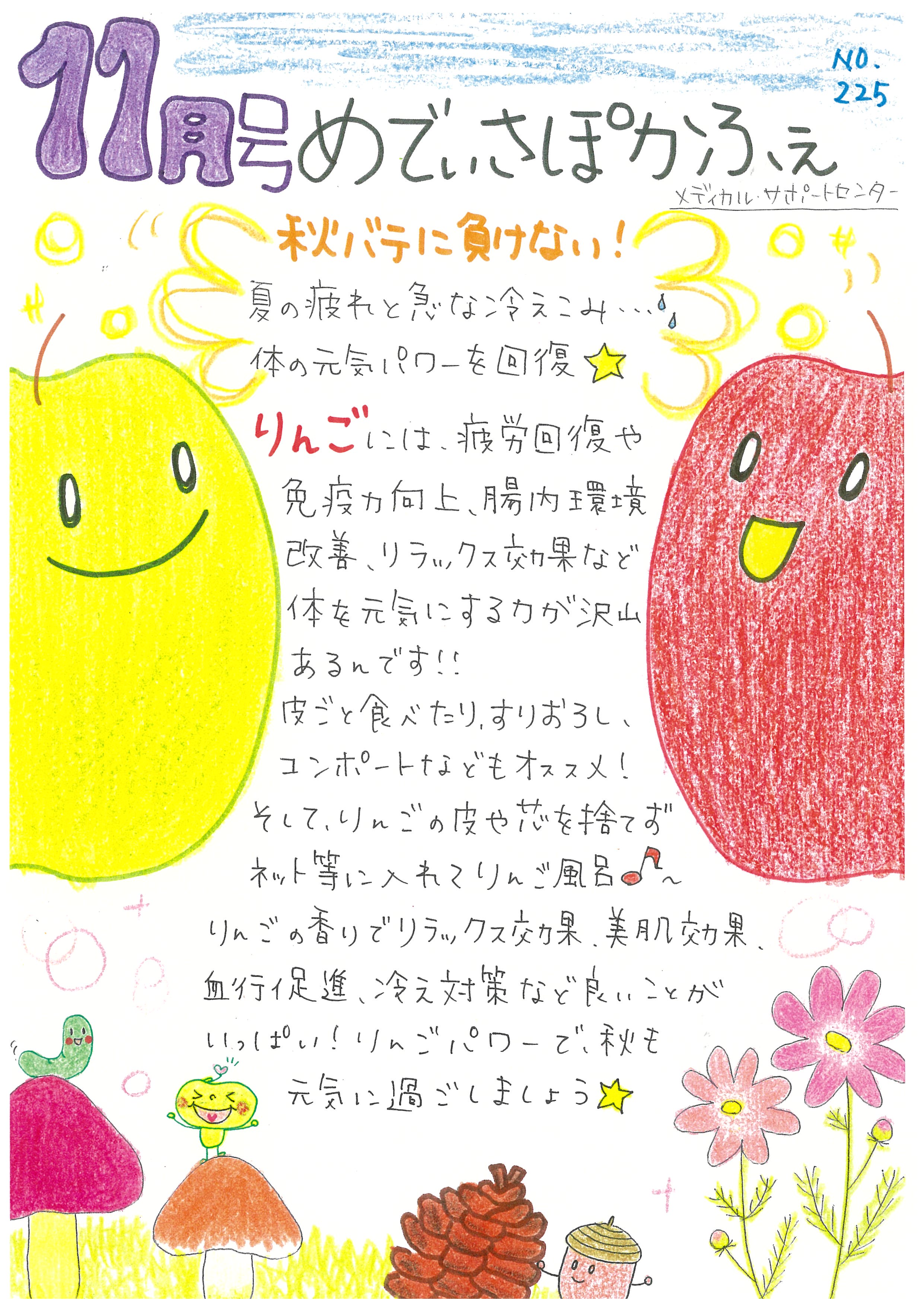 メディカル・サポートセンターおたよりの画像