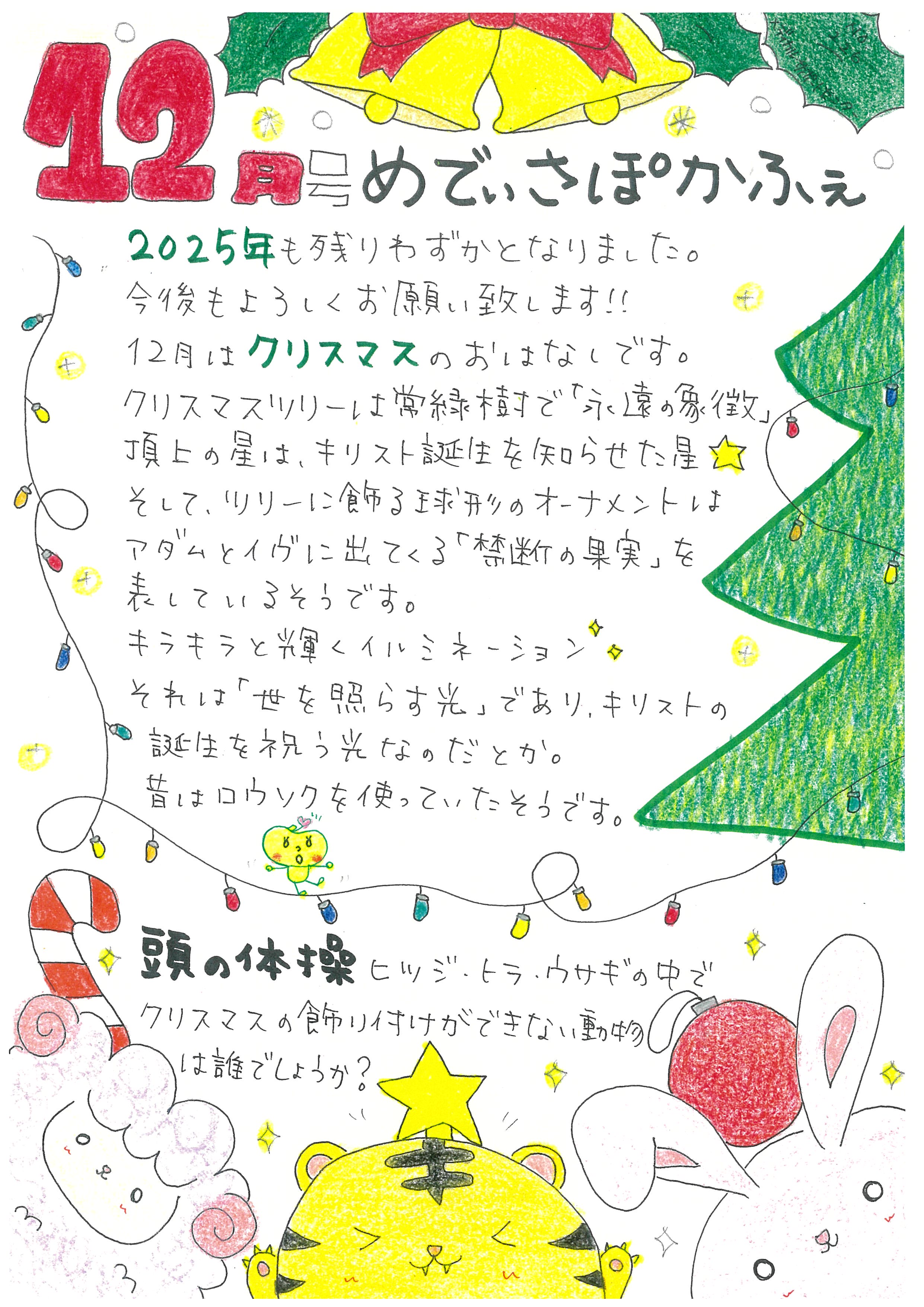 メディカル・サポートセンターおたよりの画像