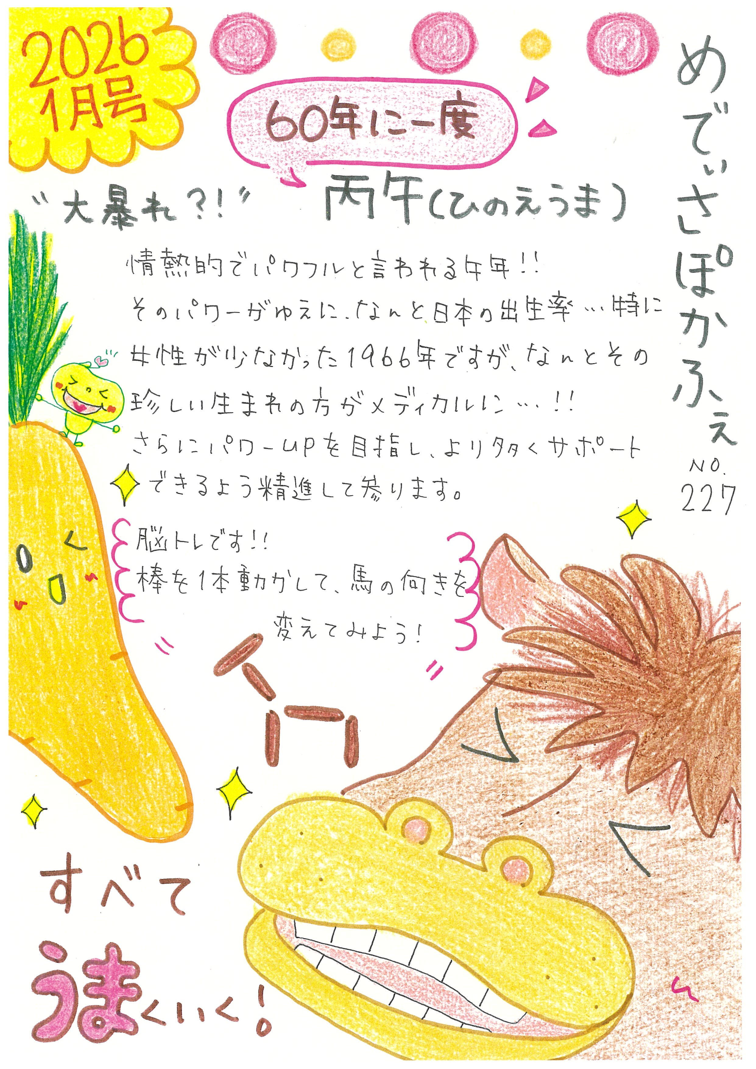 メディカル・サポートセンターおたよりの画像