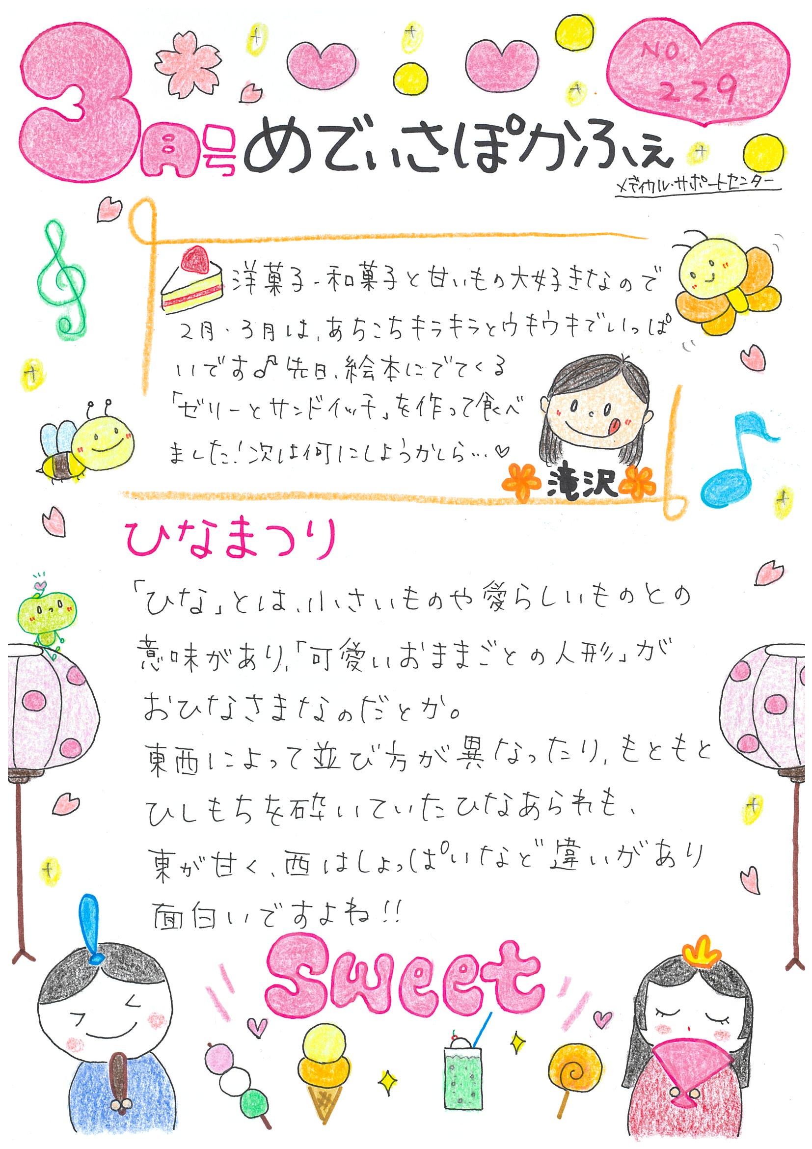 メディカル・サポートセンターおたよりの画像