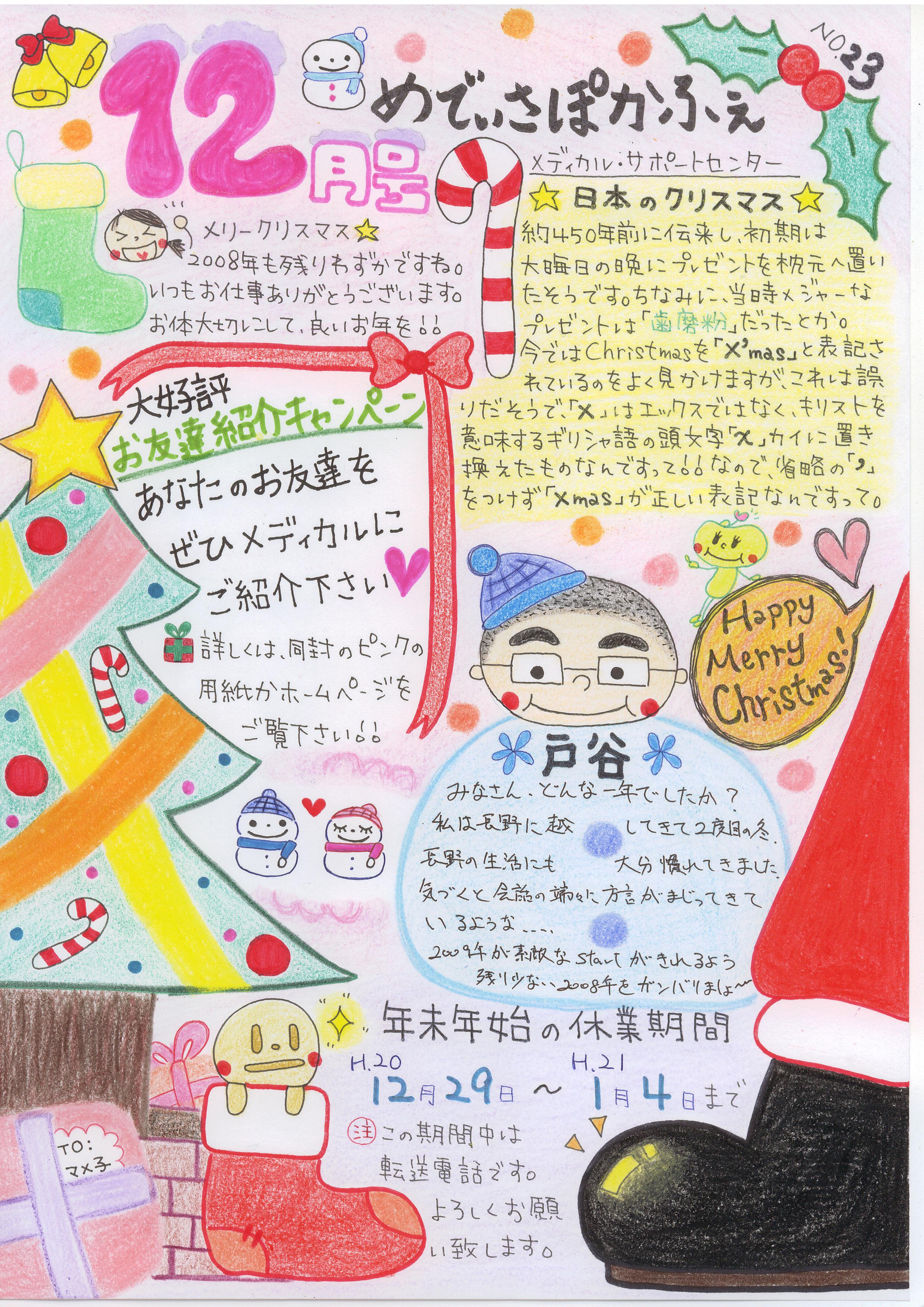 メディカル・サポートセンターおたよりの画像