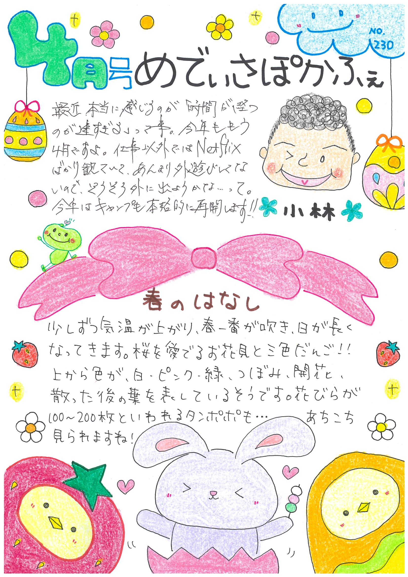 メディカル・サポートセンターおたよりの画像