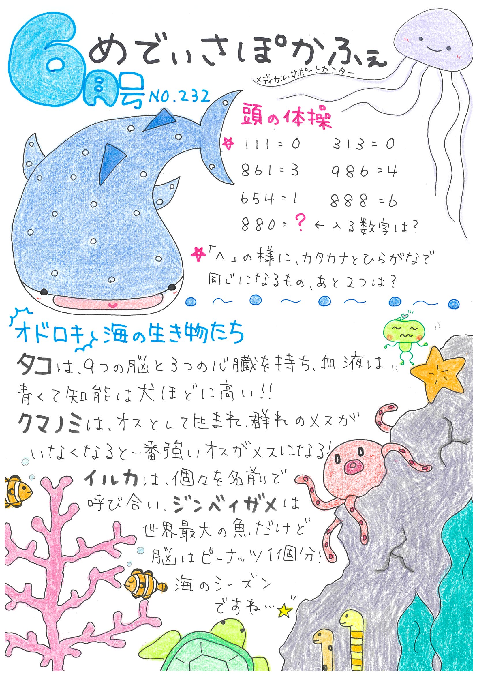 メディカル・サポートセンターおたよりの画像