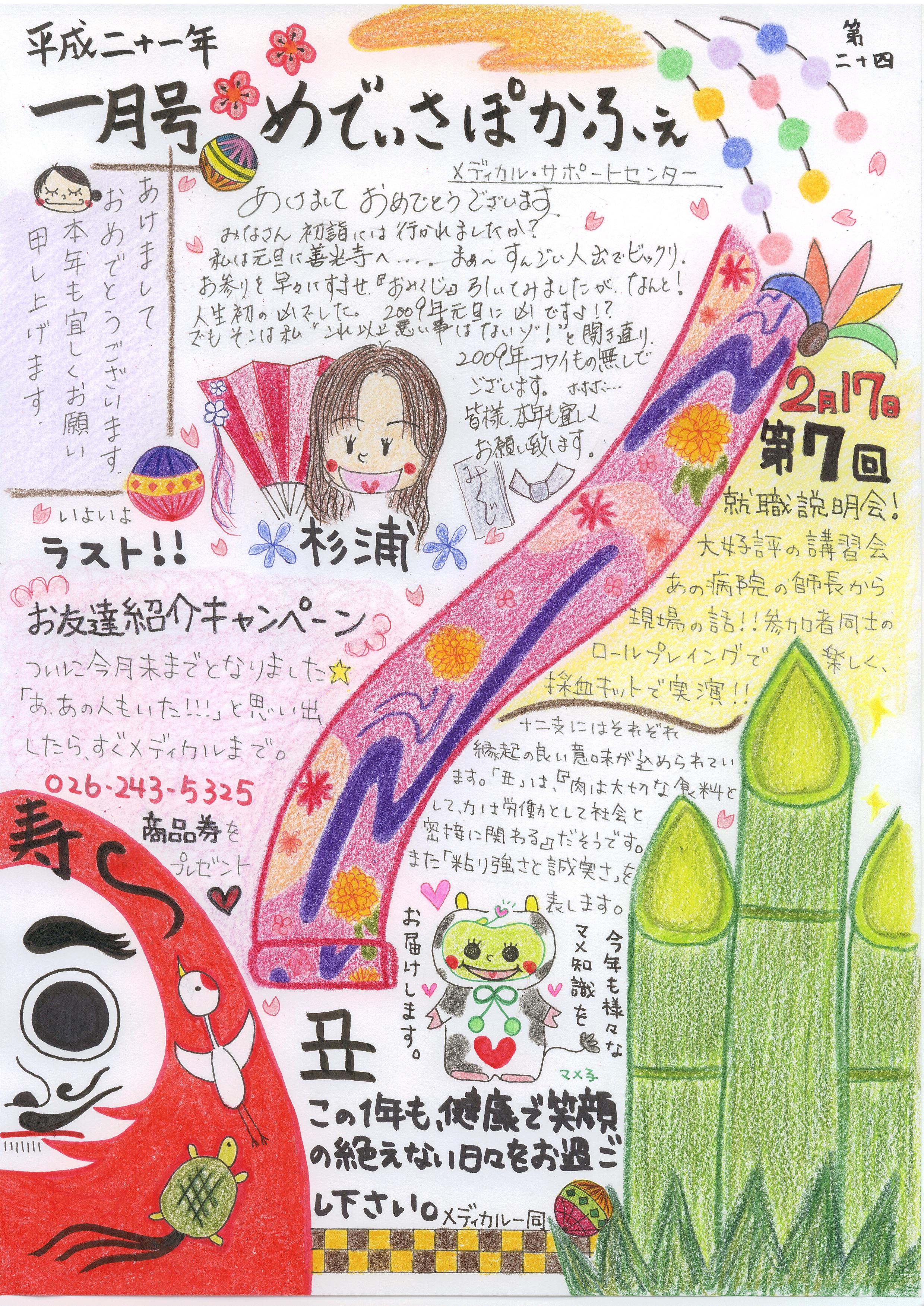 メディカル・サポートセンターおたよりの画像