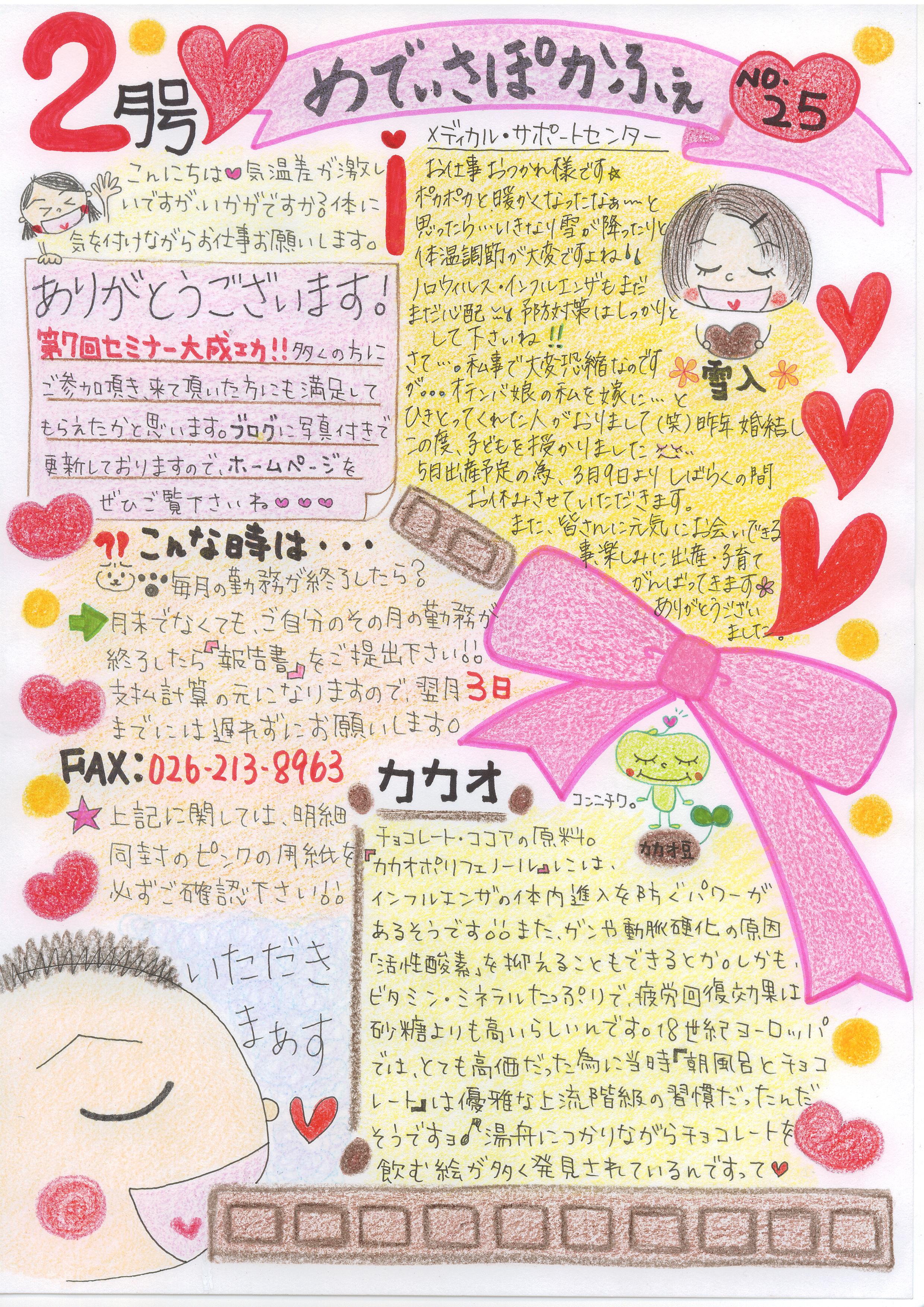 メディカル・サポートセンターおたよりの画像