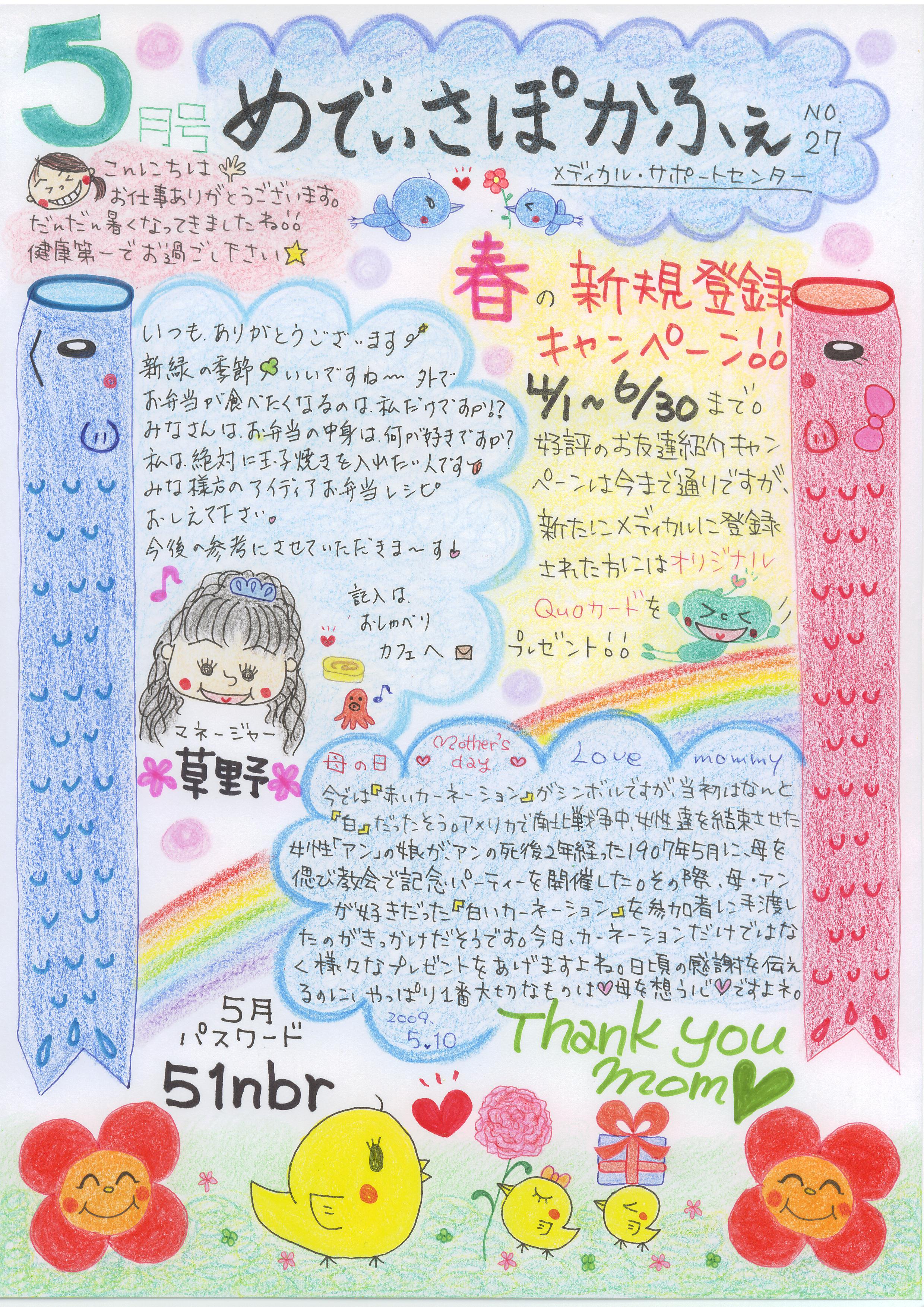 メディカル・サポートセンターおたよりの画像