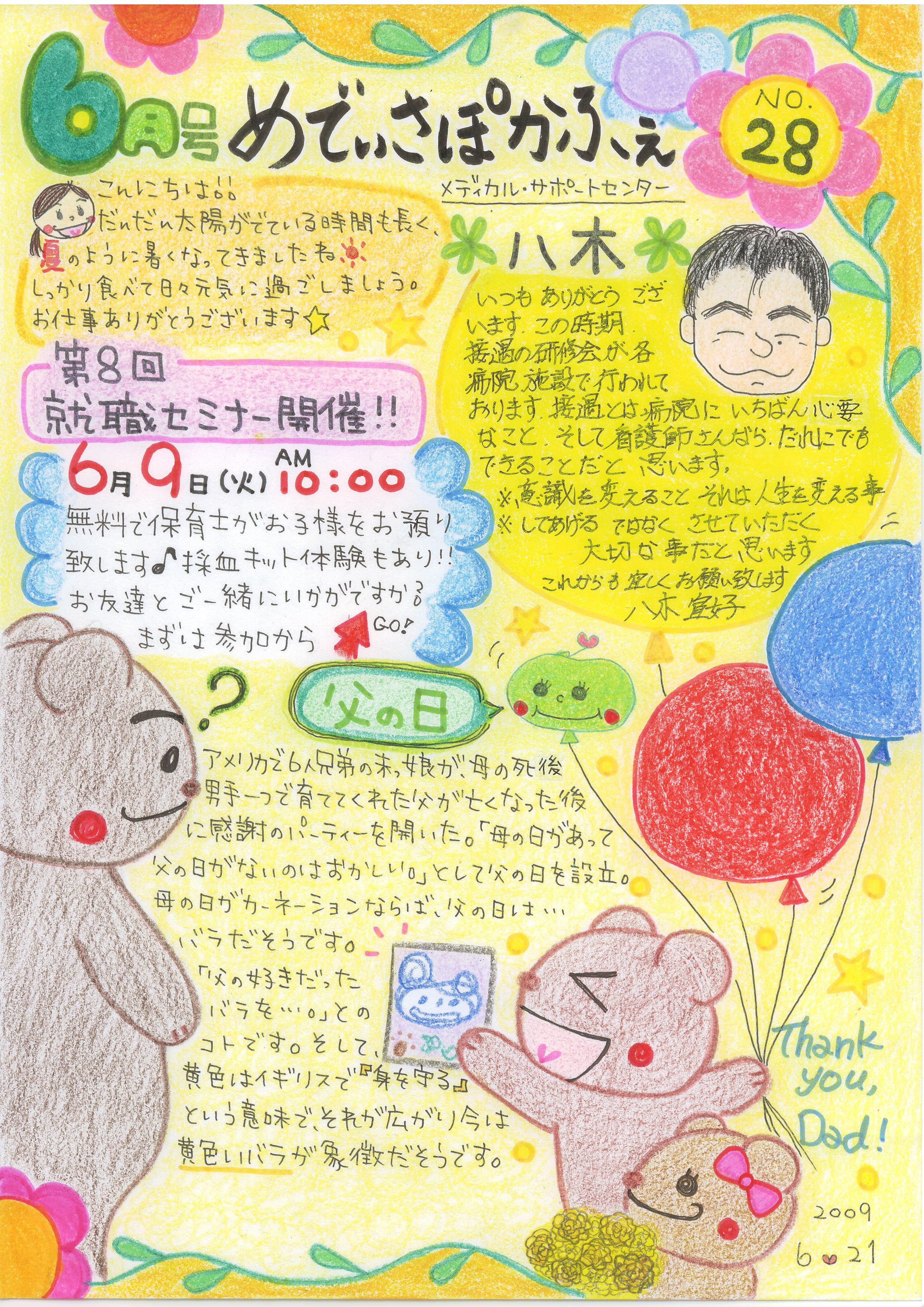 メディカル・サポートセンターおたよりの画像