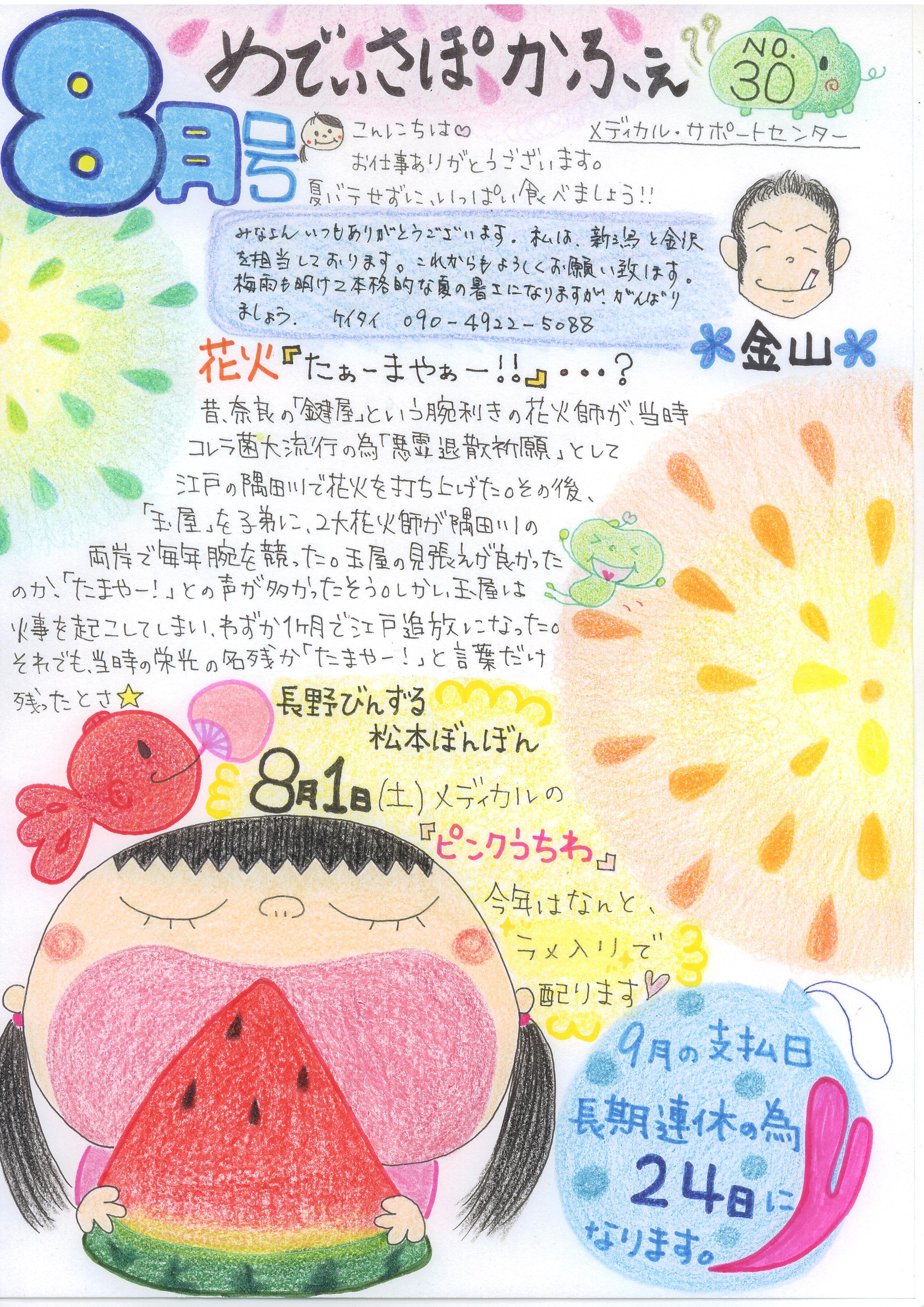 メディカル・サポートセンターおたよりの画像