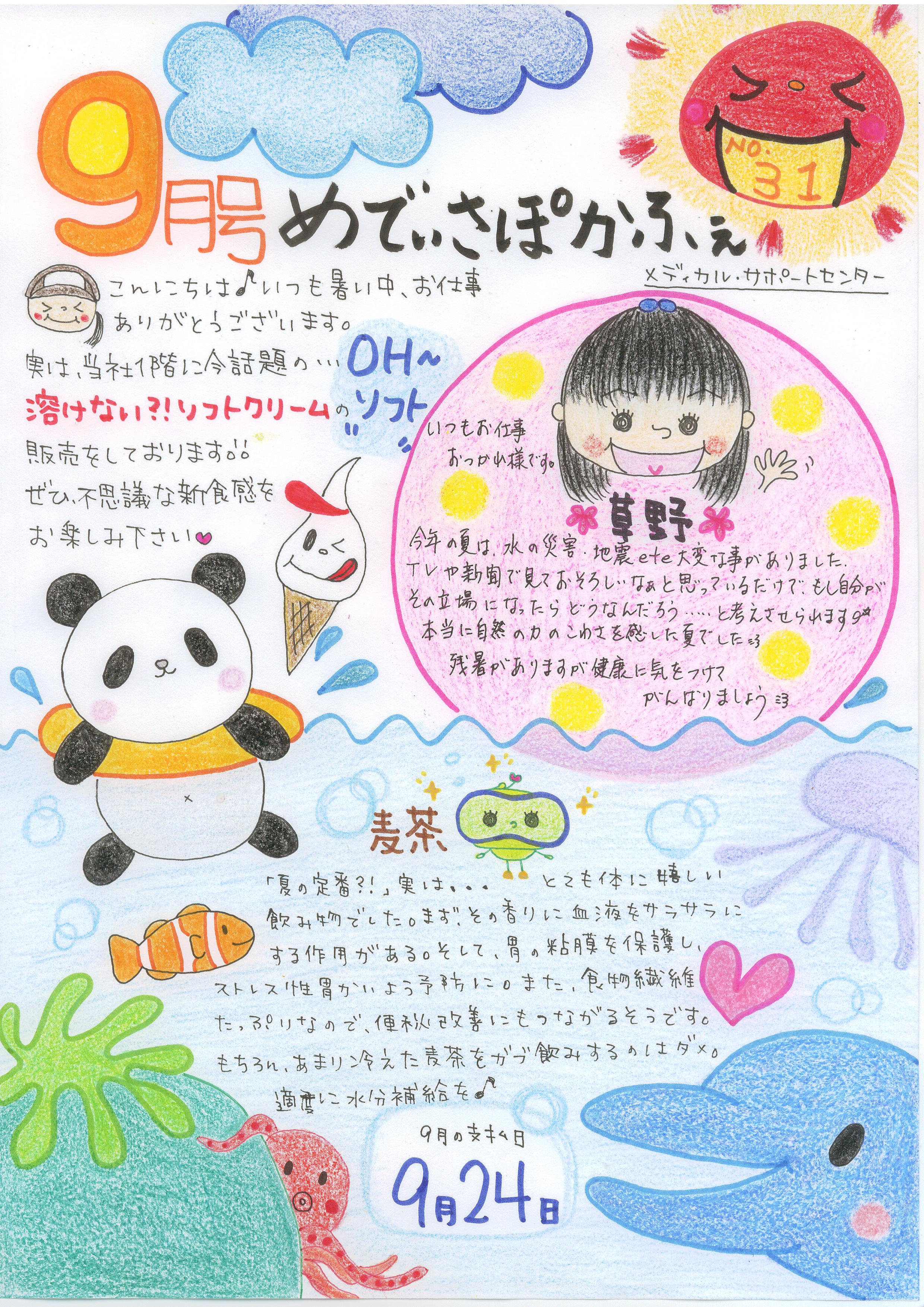 メディカル・サポートセンターおたよりの画像