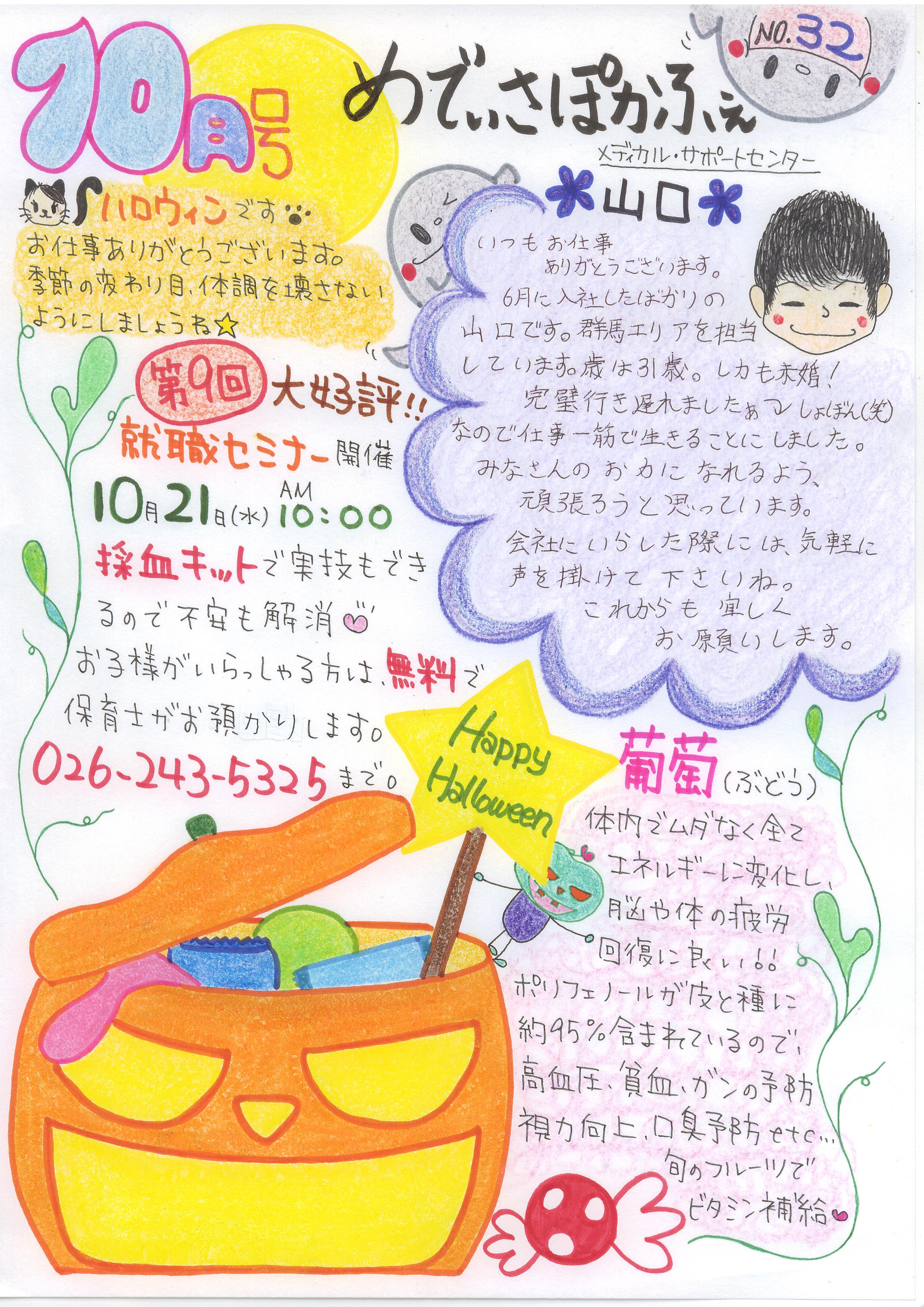 メディカル・サポートセンターおたよりの画像