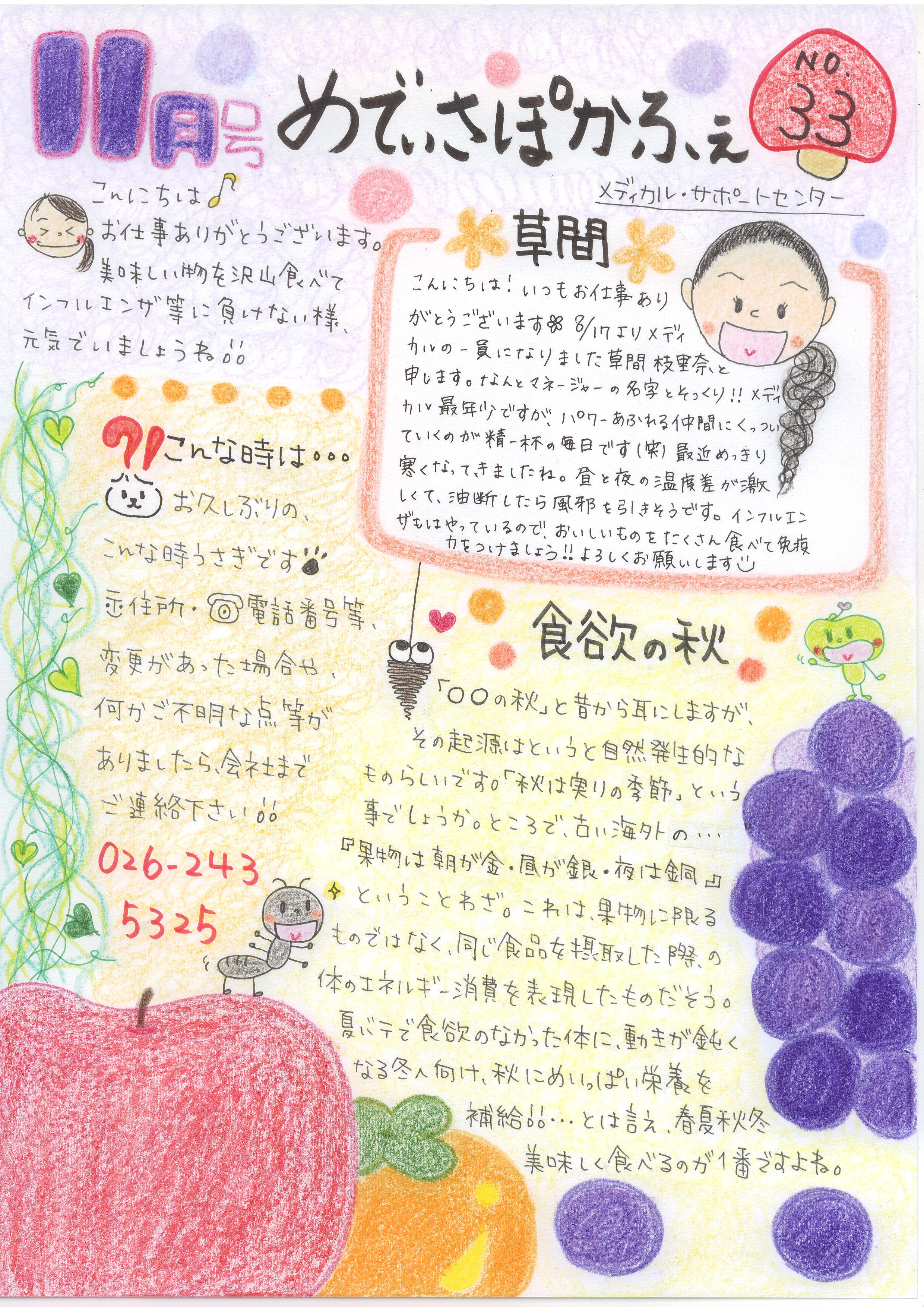 メディカル・サポートセンターおたよりの画像