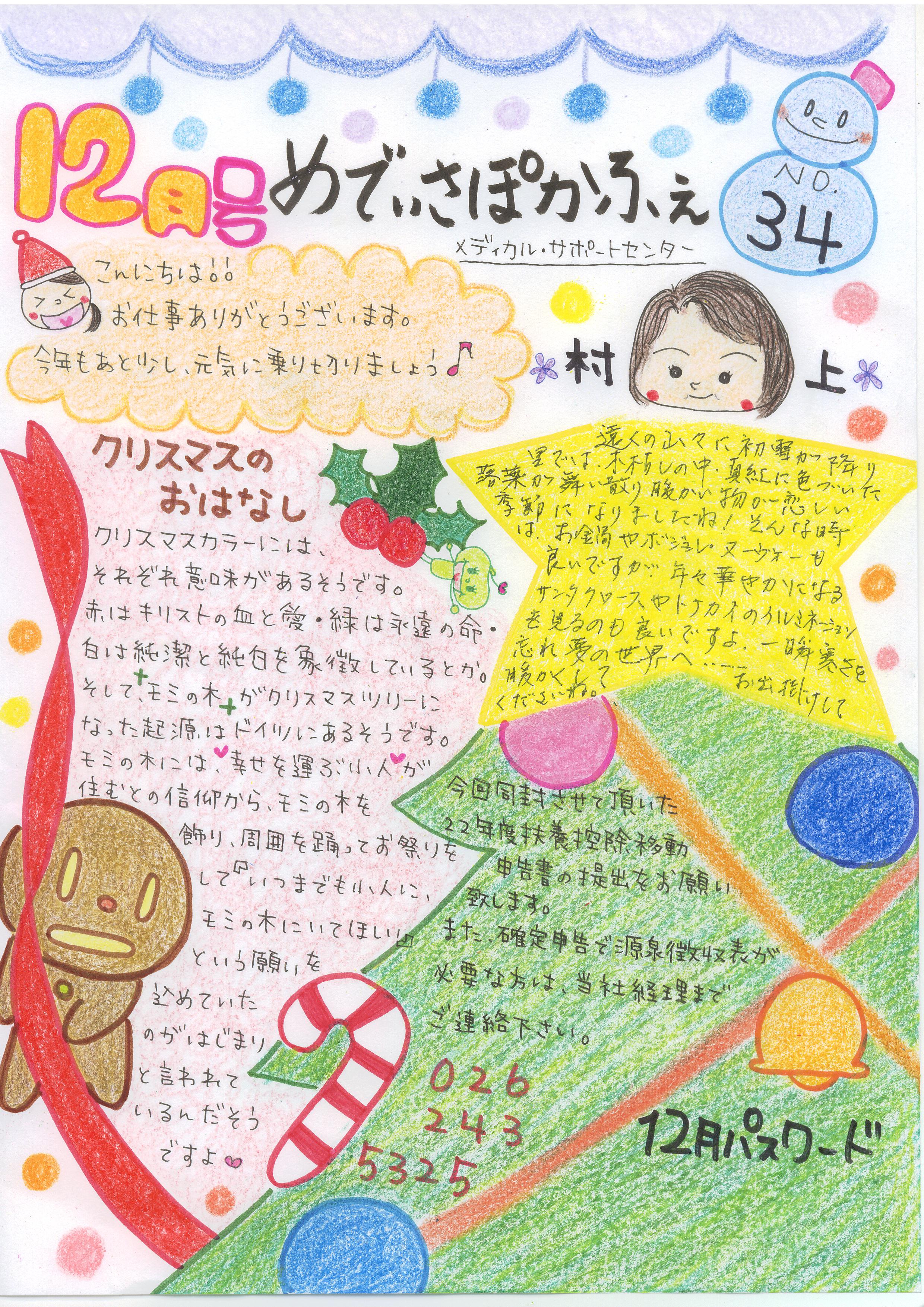 メディカル・サポートセンターおたよりの画像