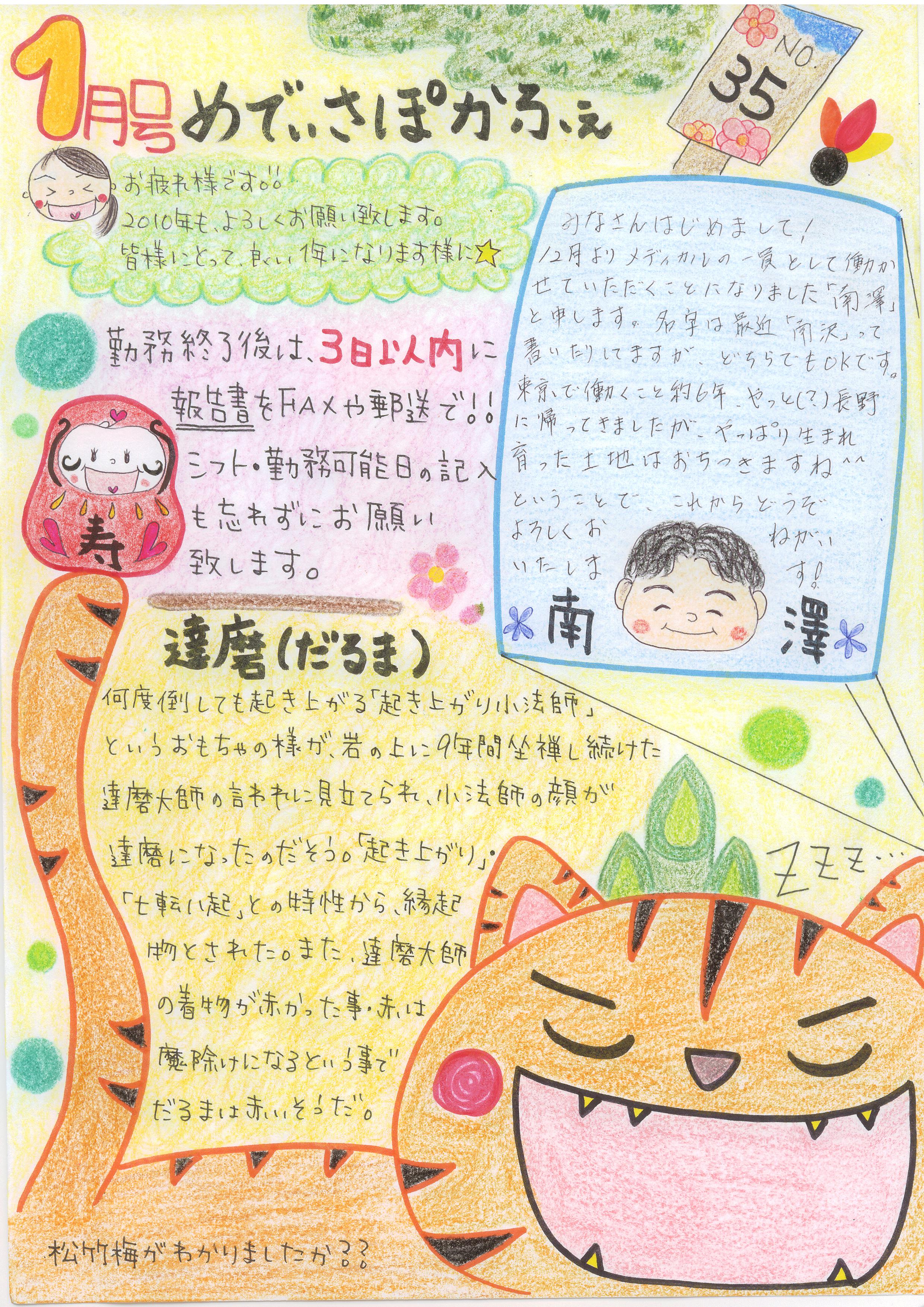 メディカル・サポートセンターおたよりの画像