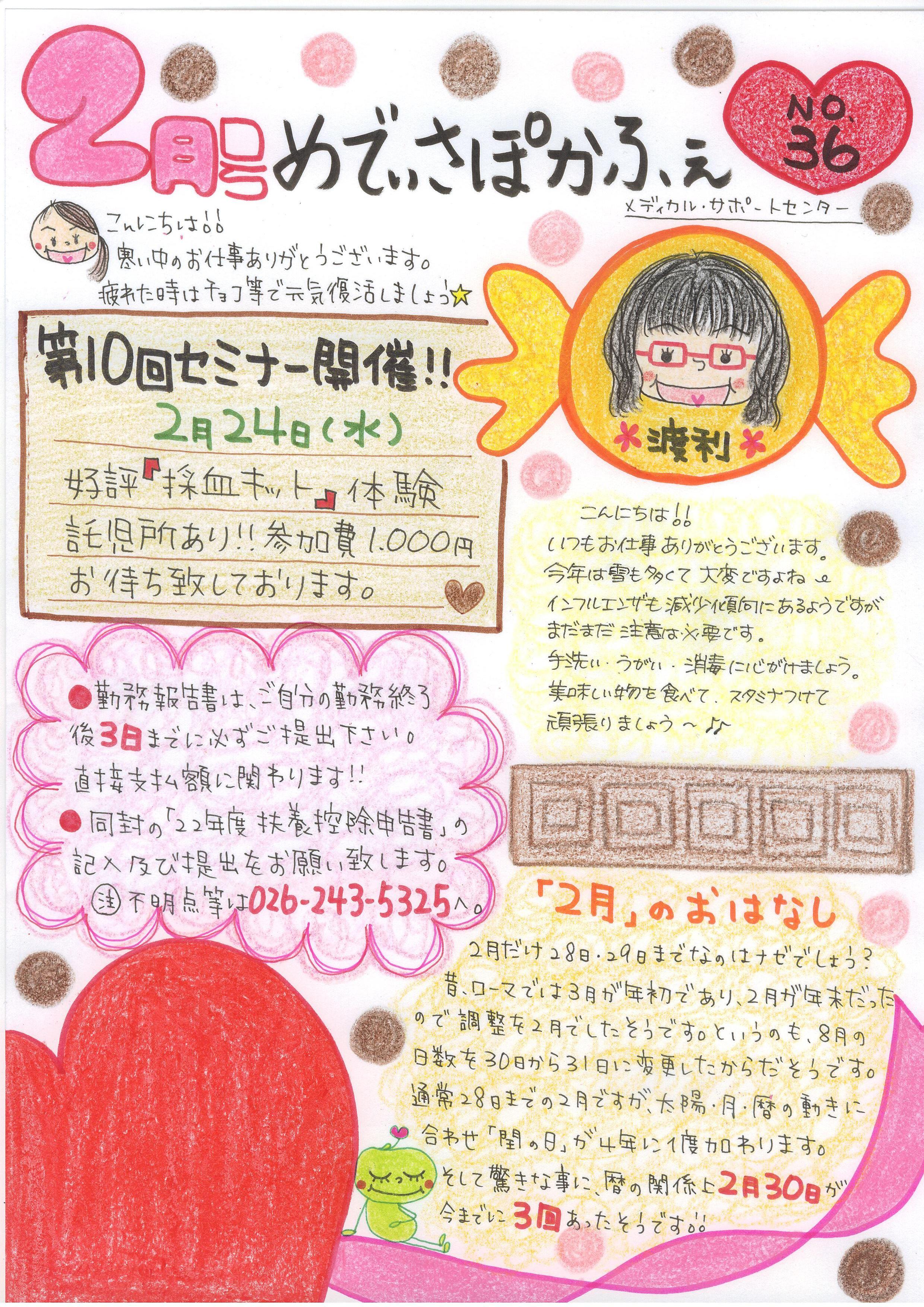 メディカル・サポートセンターおたよりの画像