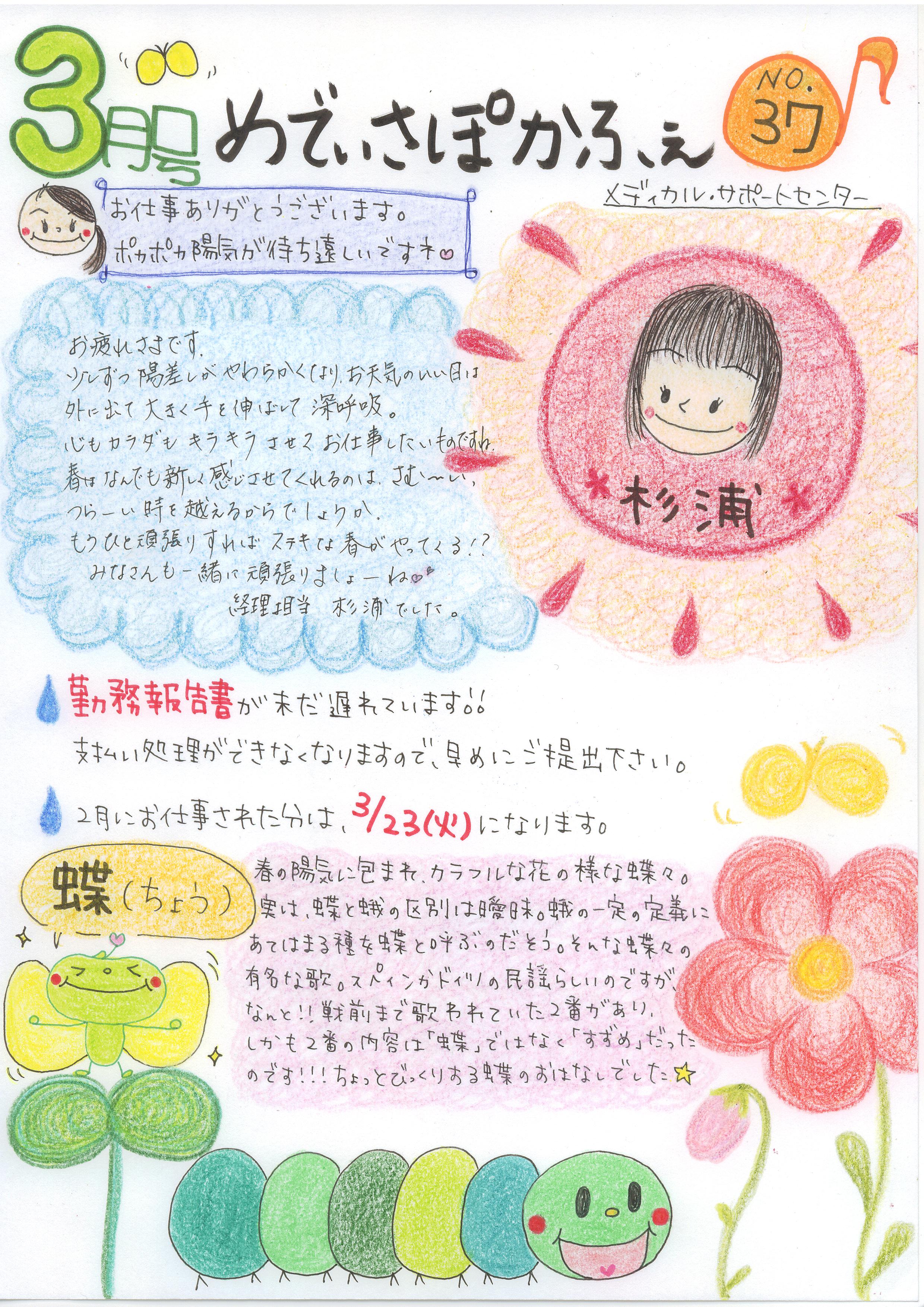 メディカル・サポートセンターおたよりの画像