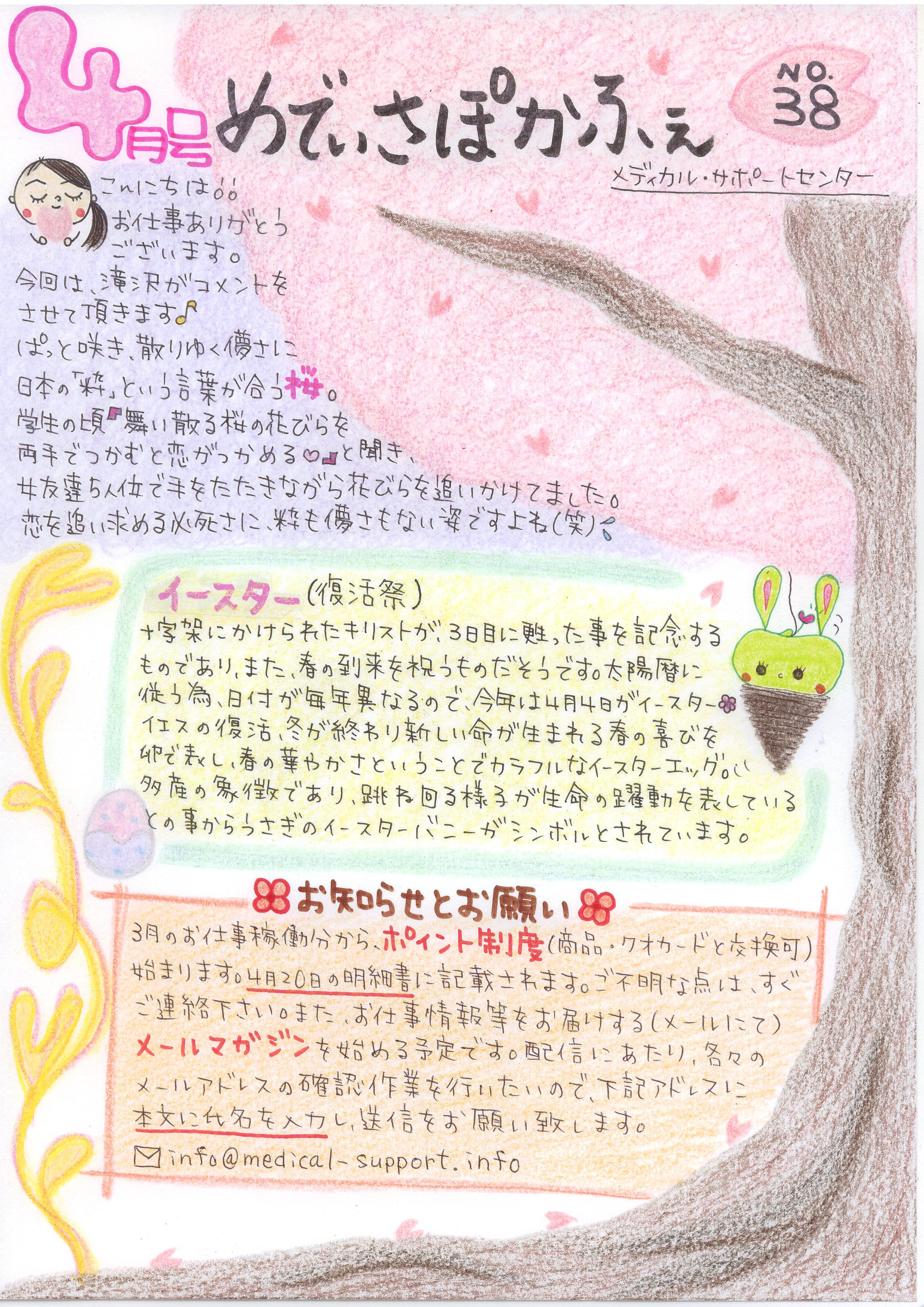 メディカル・サポートセンターおたよりの画像