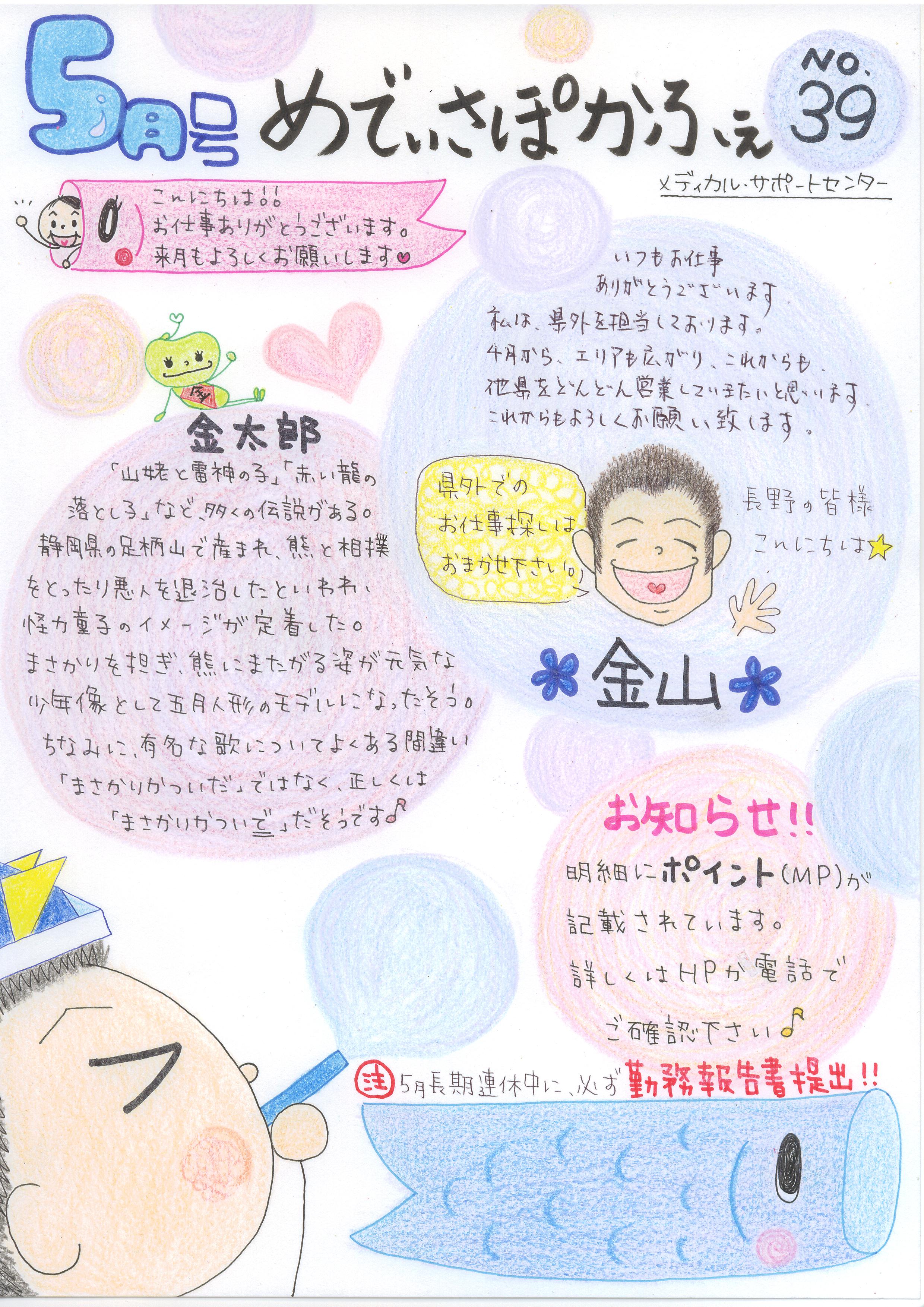 メディカル・サポートセンターおたよりの画像