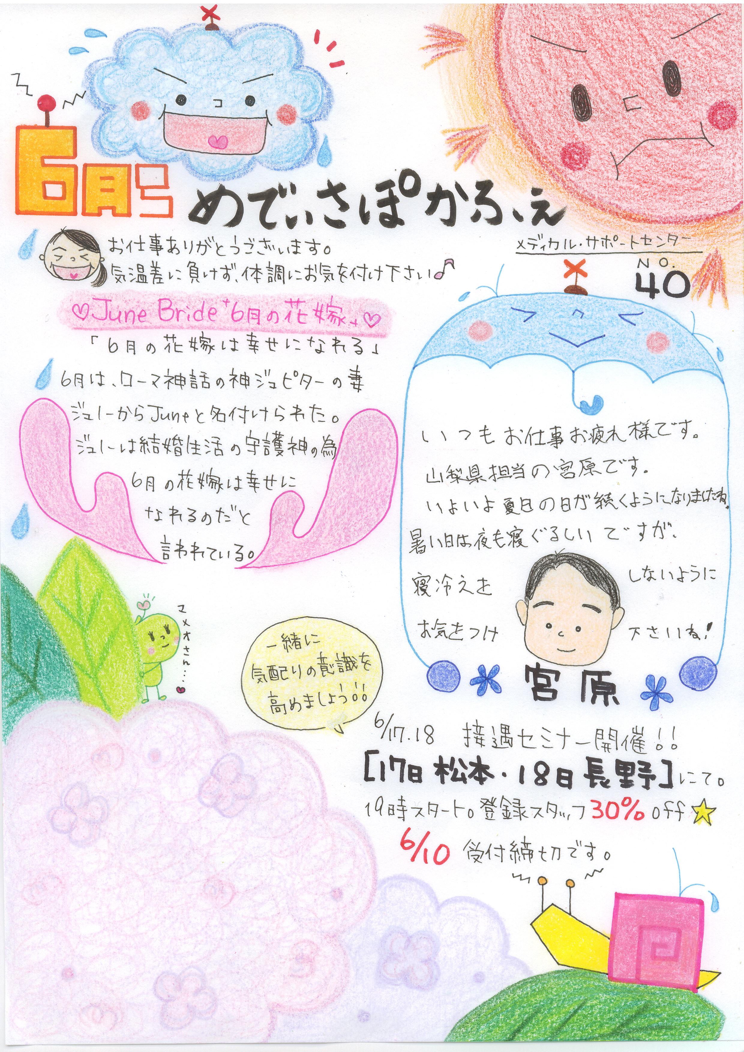 メディカル・サポートセンターおたよりの画像