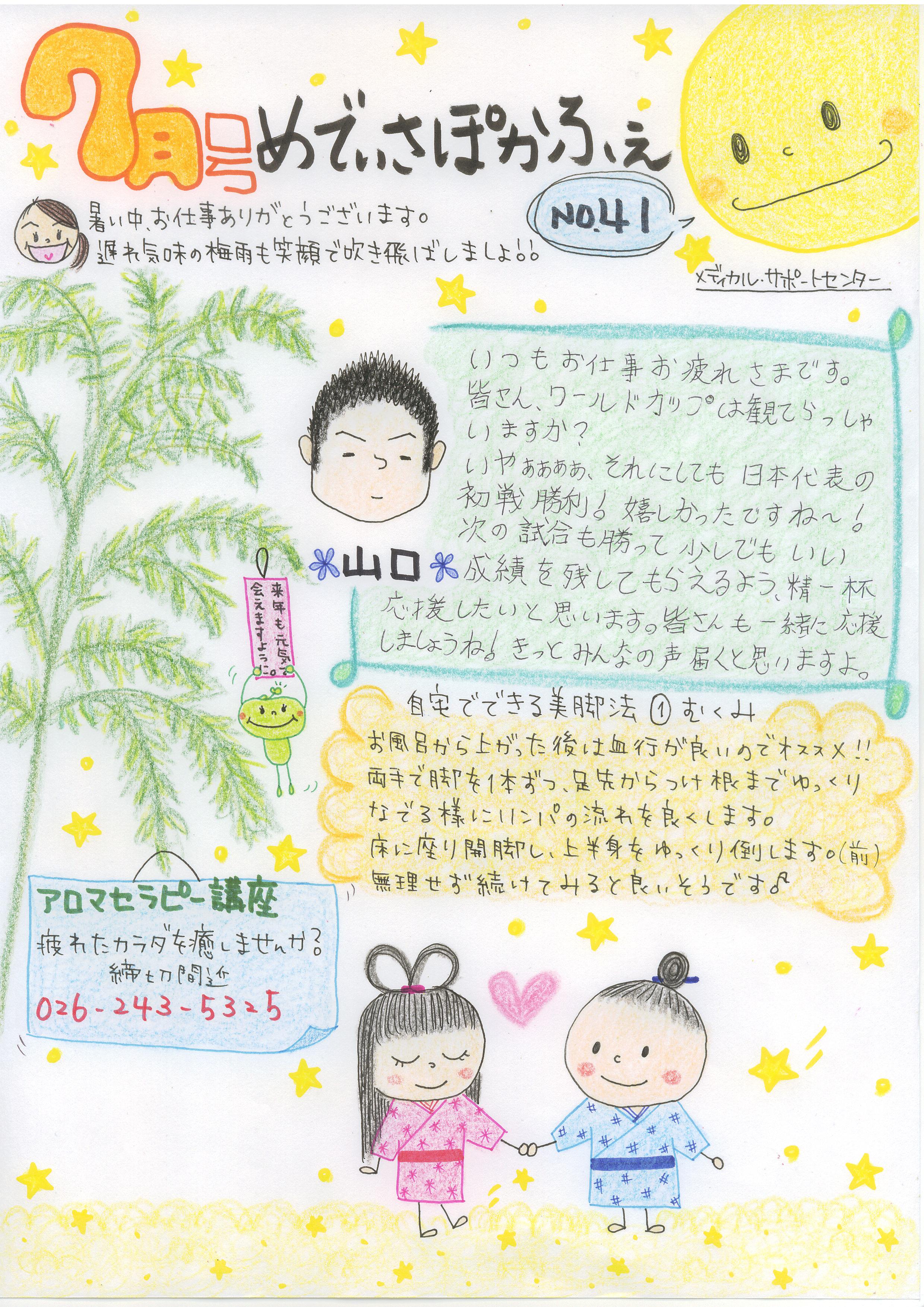 メディカル・サポートセンターおたよりの画像