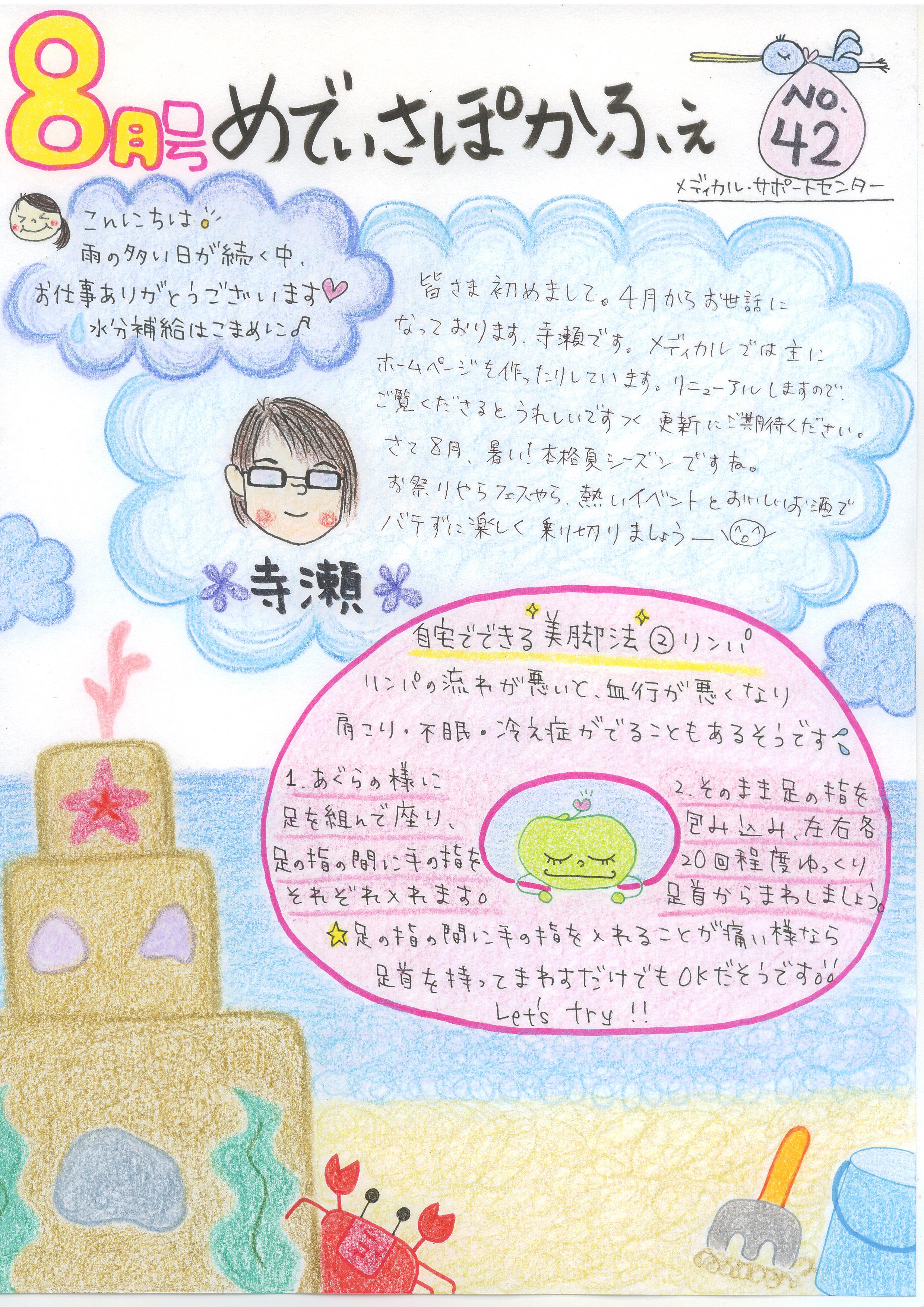 メディカル・サポートセンターおたよりの画像