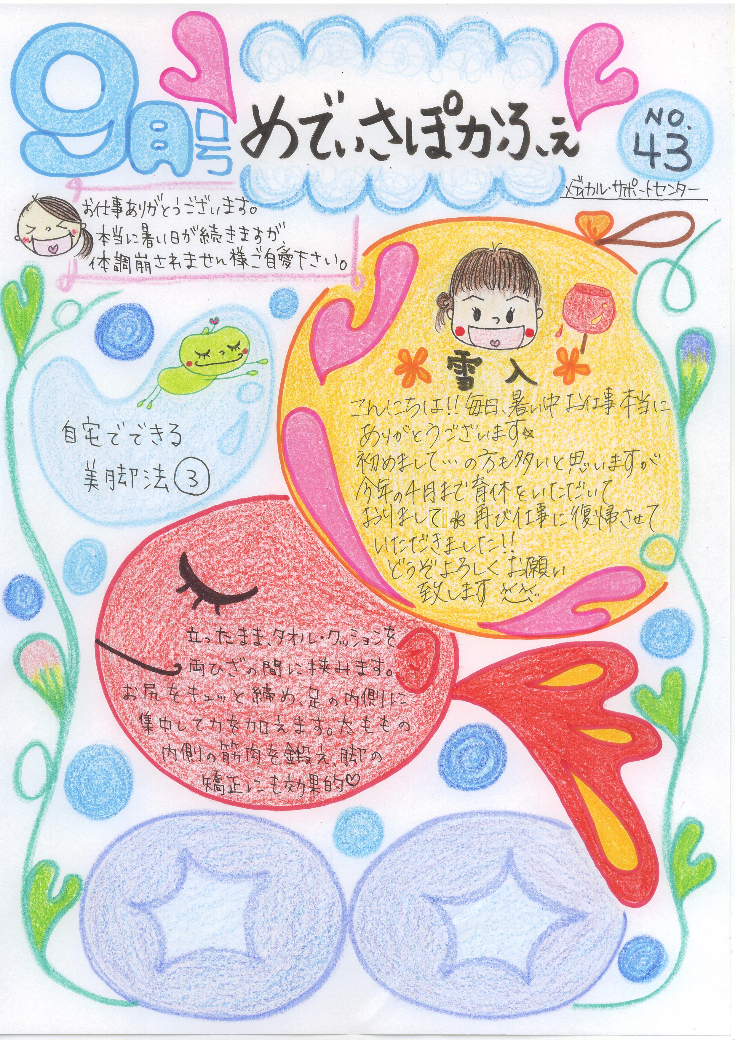 メディカル・サポートセンターおたよりの画像