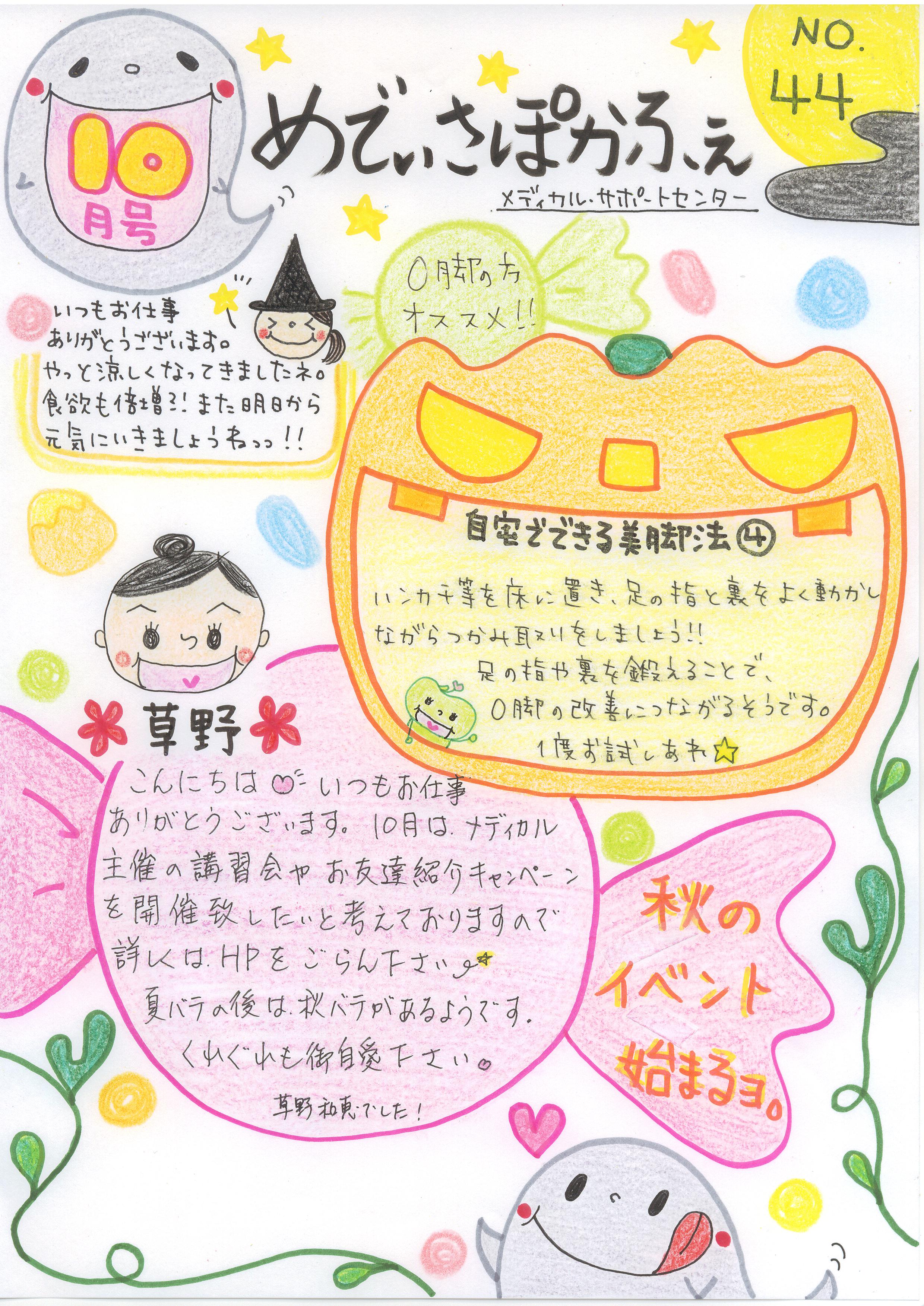 メディカル・サポートセンターおたよりの画像