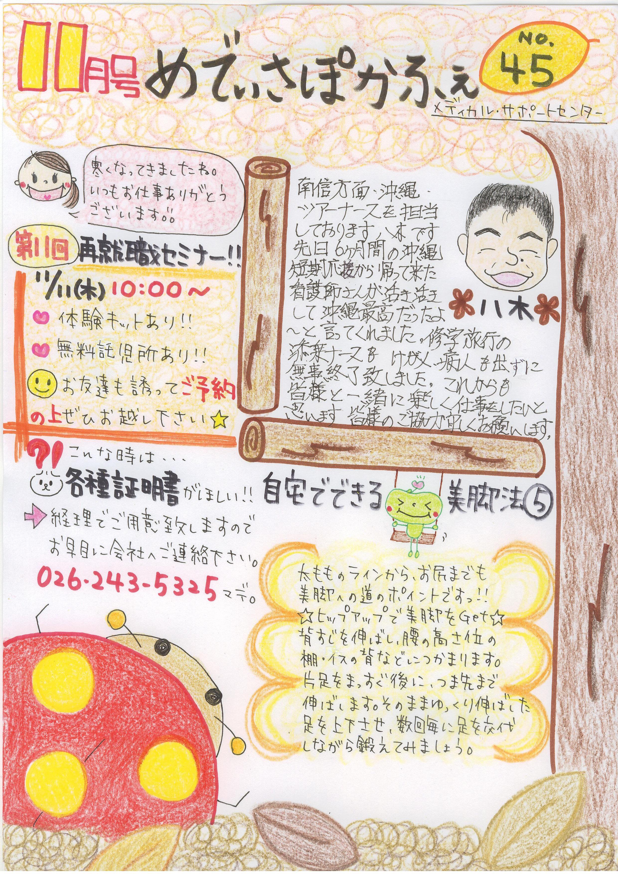 メディカル・サポートセンターおたよりの画像