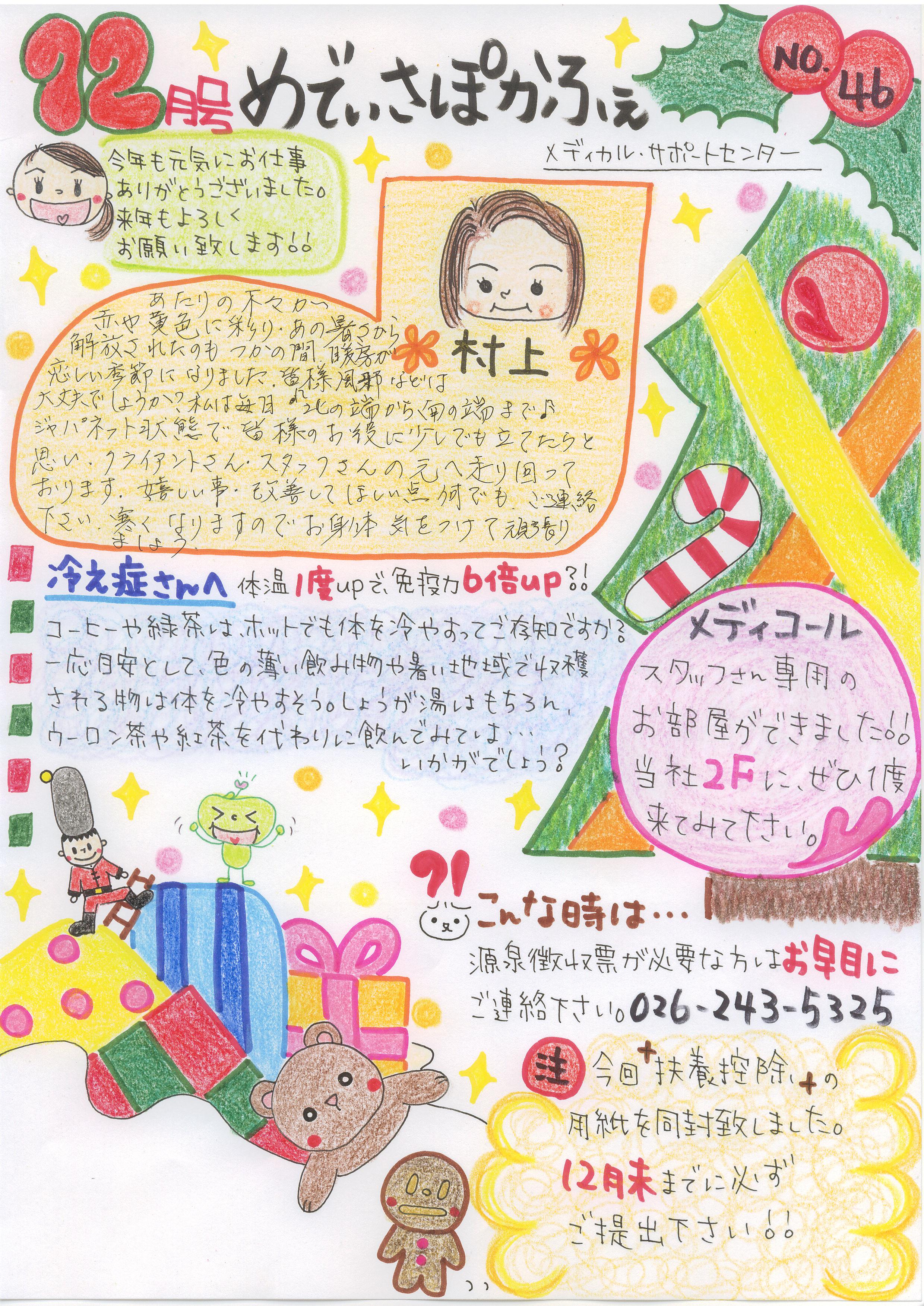 メディカル・サポートセンターおたよりの画像