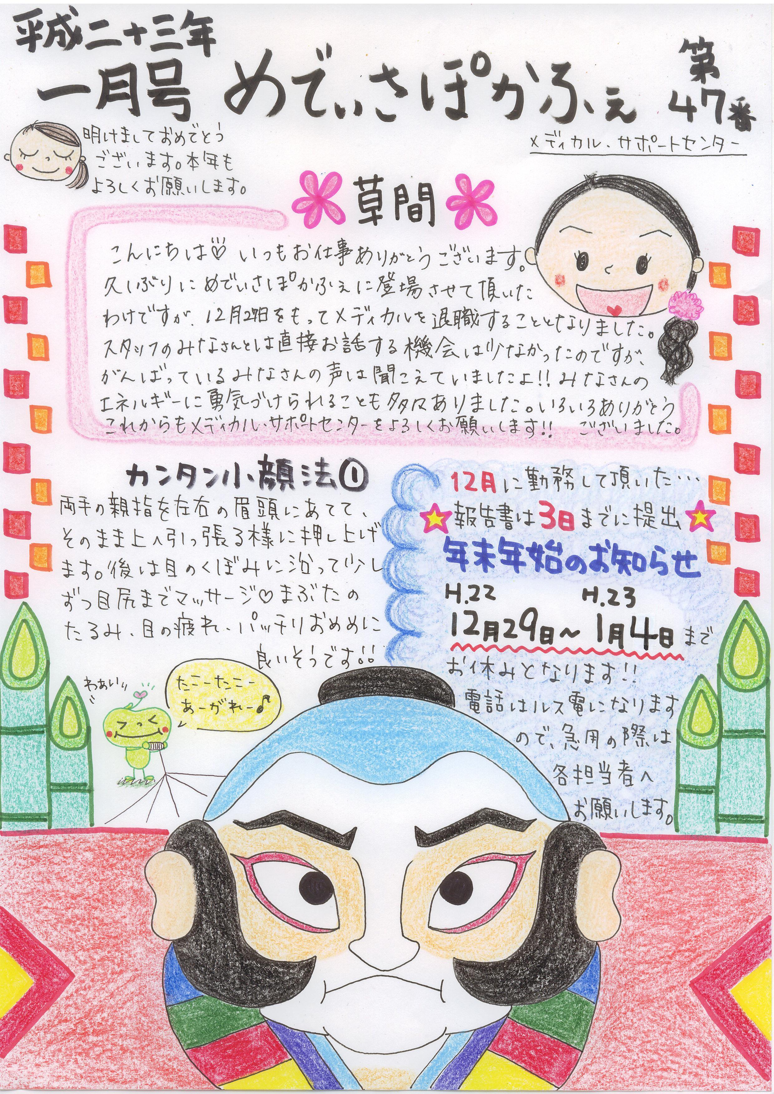 メディカル・サポートセンターおたよりの画像