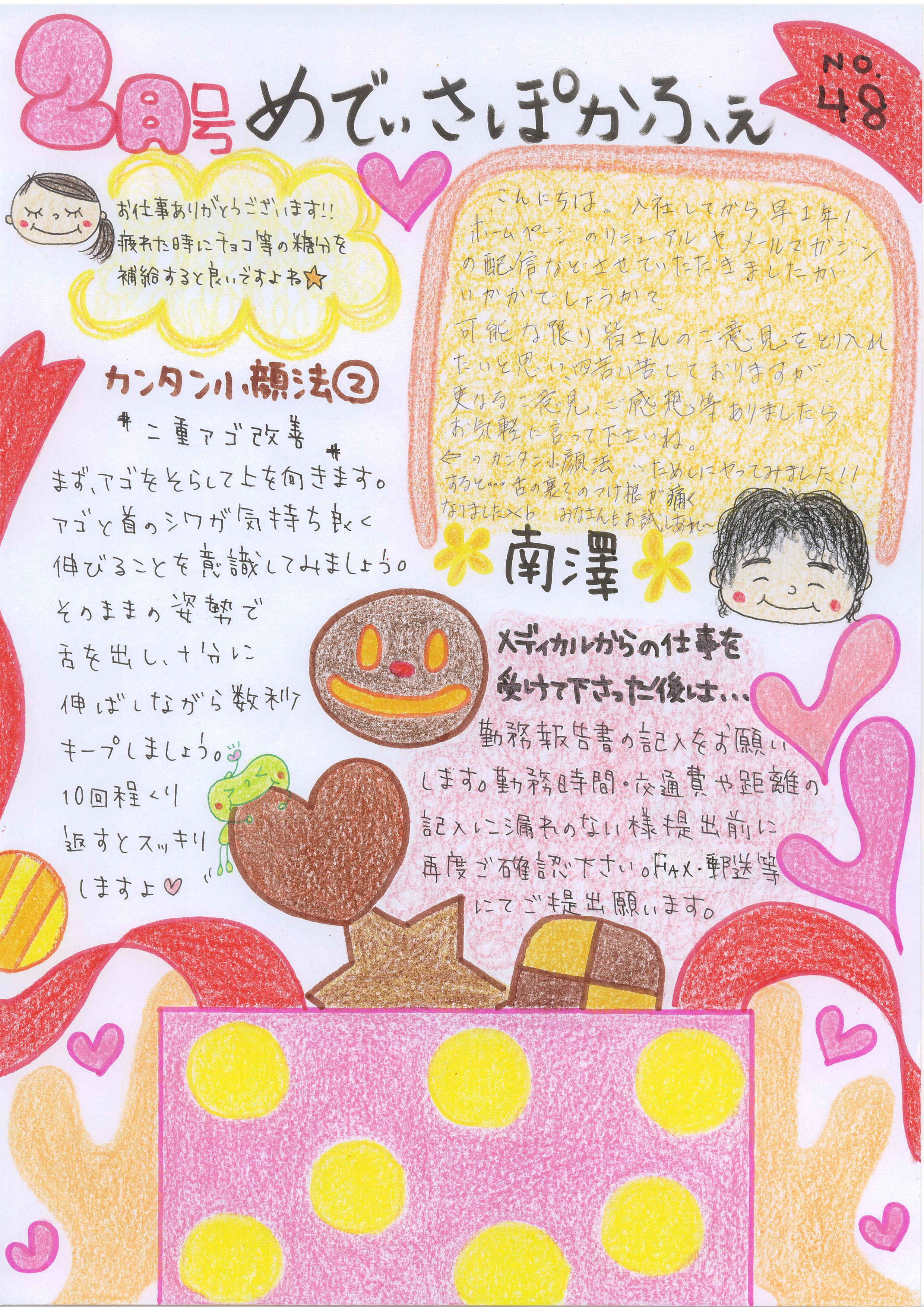 メディカル・サポートセンターおたよりの画像