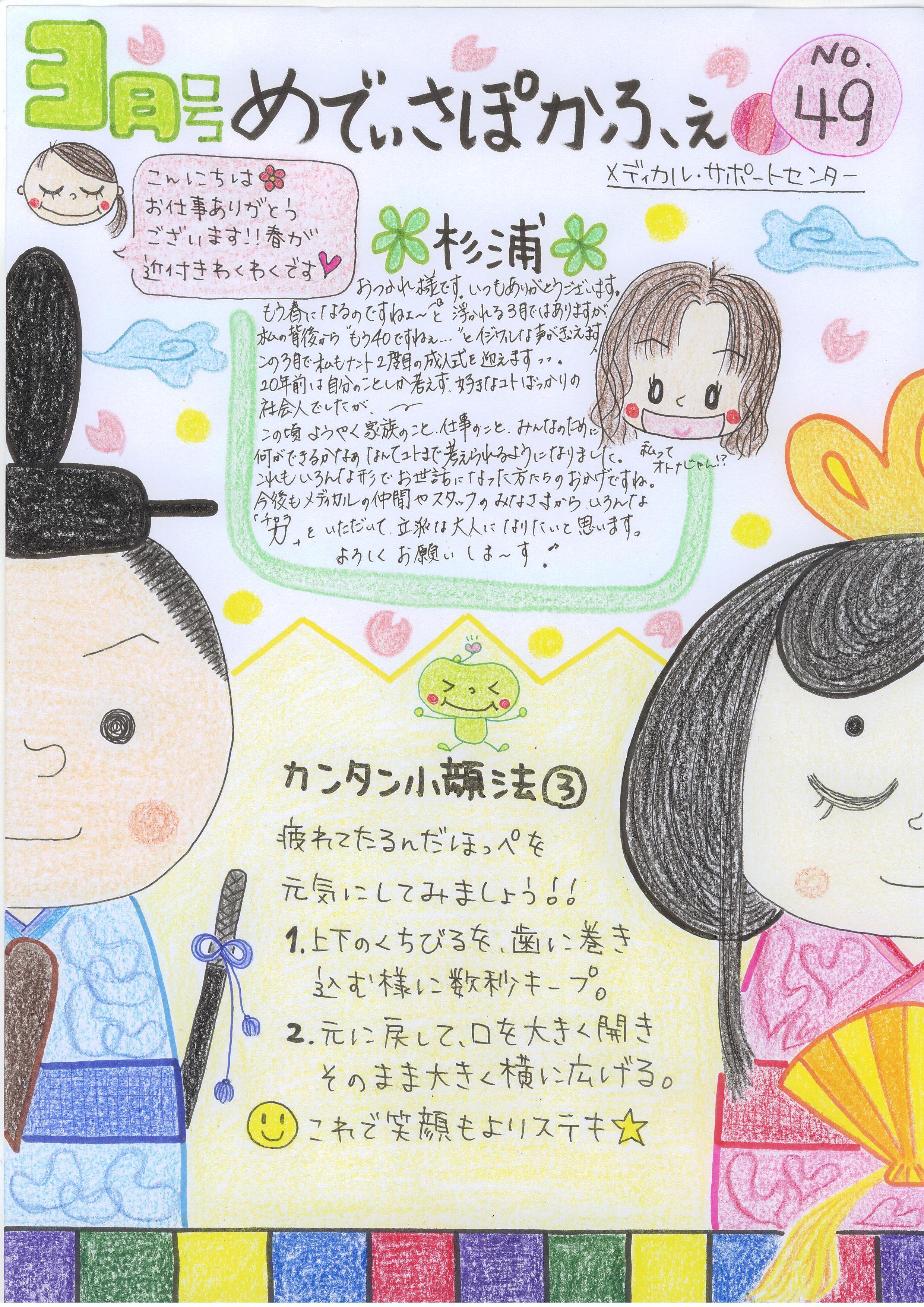 メディカル・サポートセンターおたよりの画像