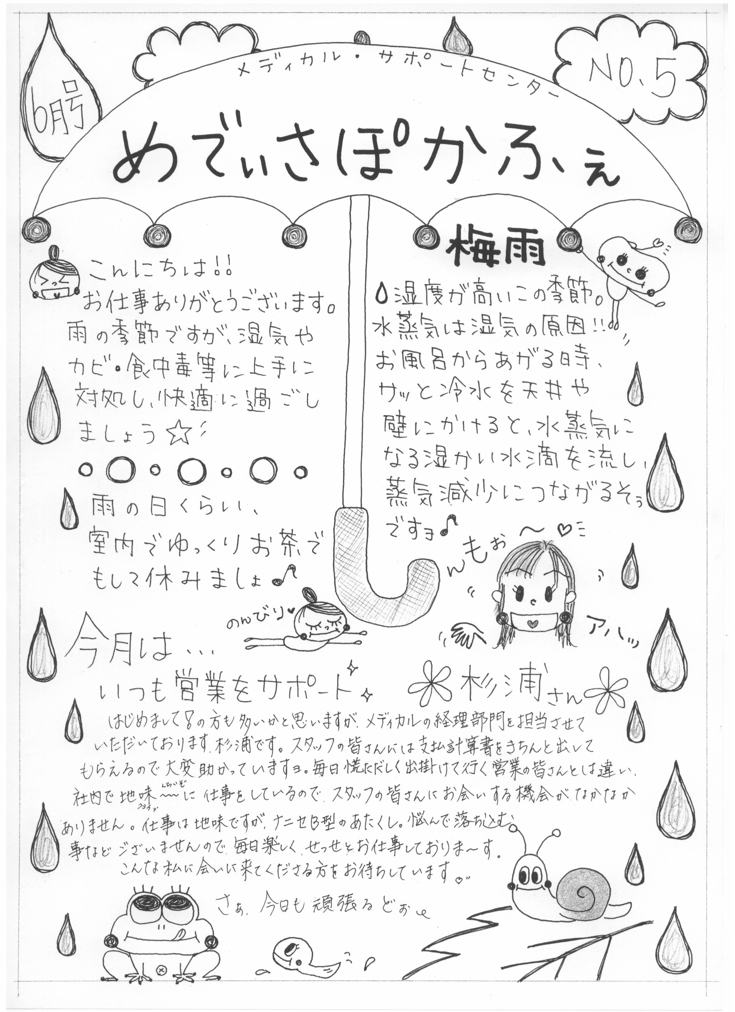 メディカル・サポートセンターおたよりの画像