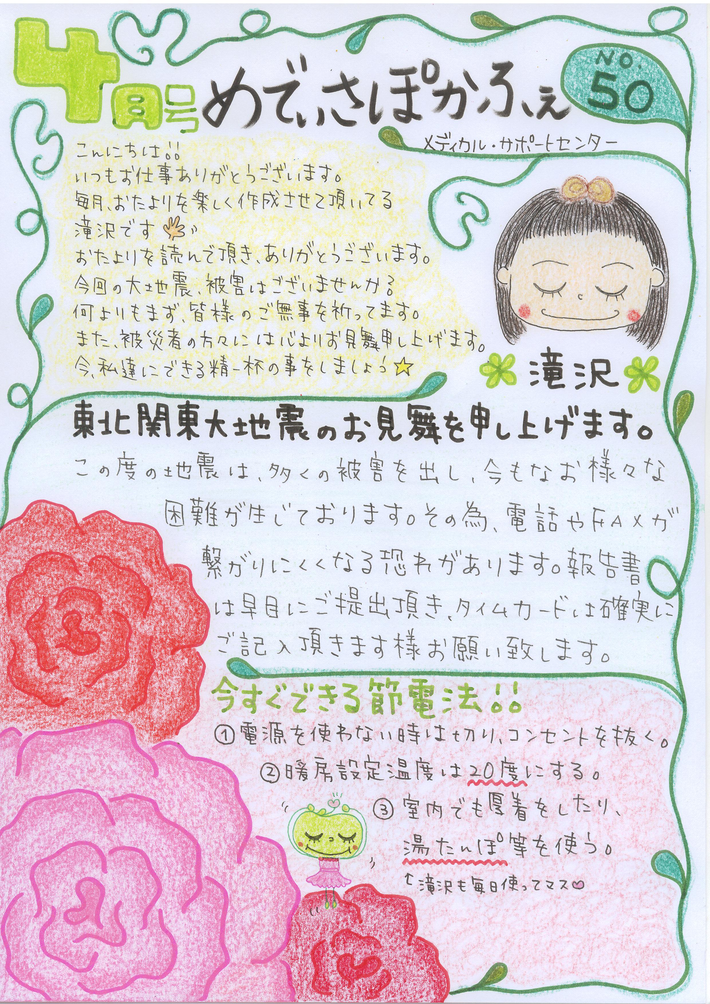 メディカル・サポートセンターおたよりの画像