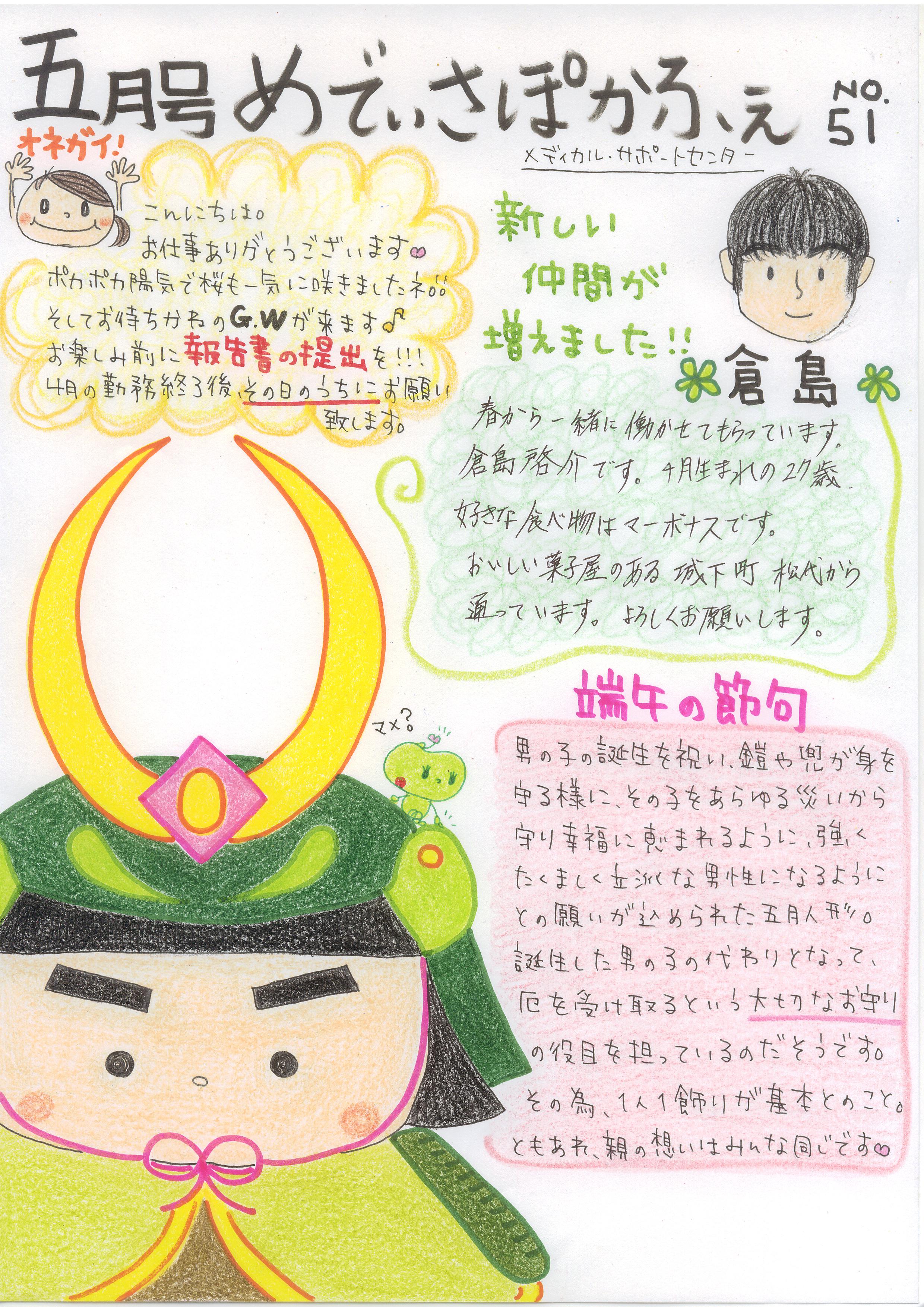 メディカル・サポートセンターおたよりの画像