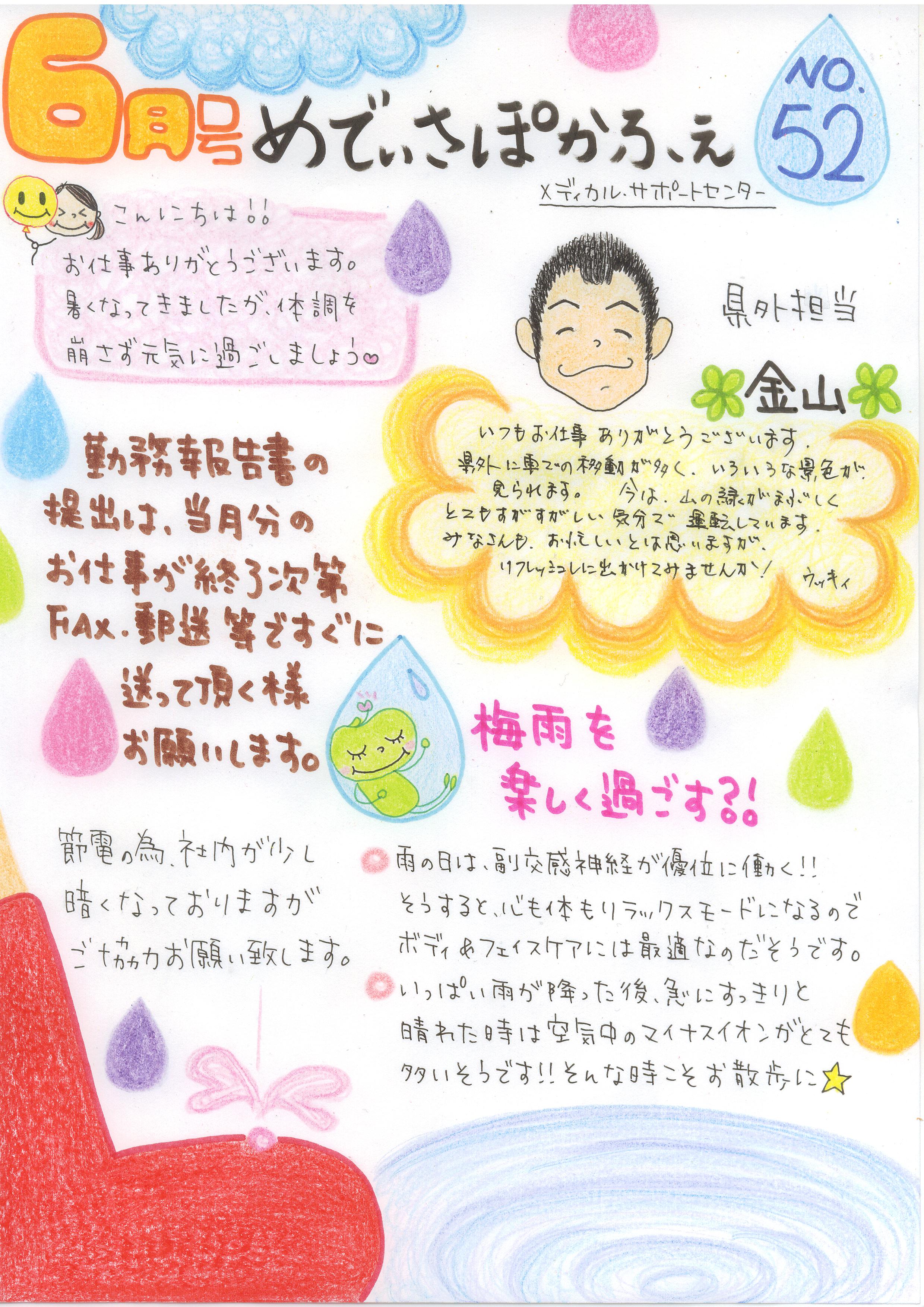 メディカル・サポートセンターおたよりの画像