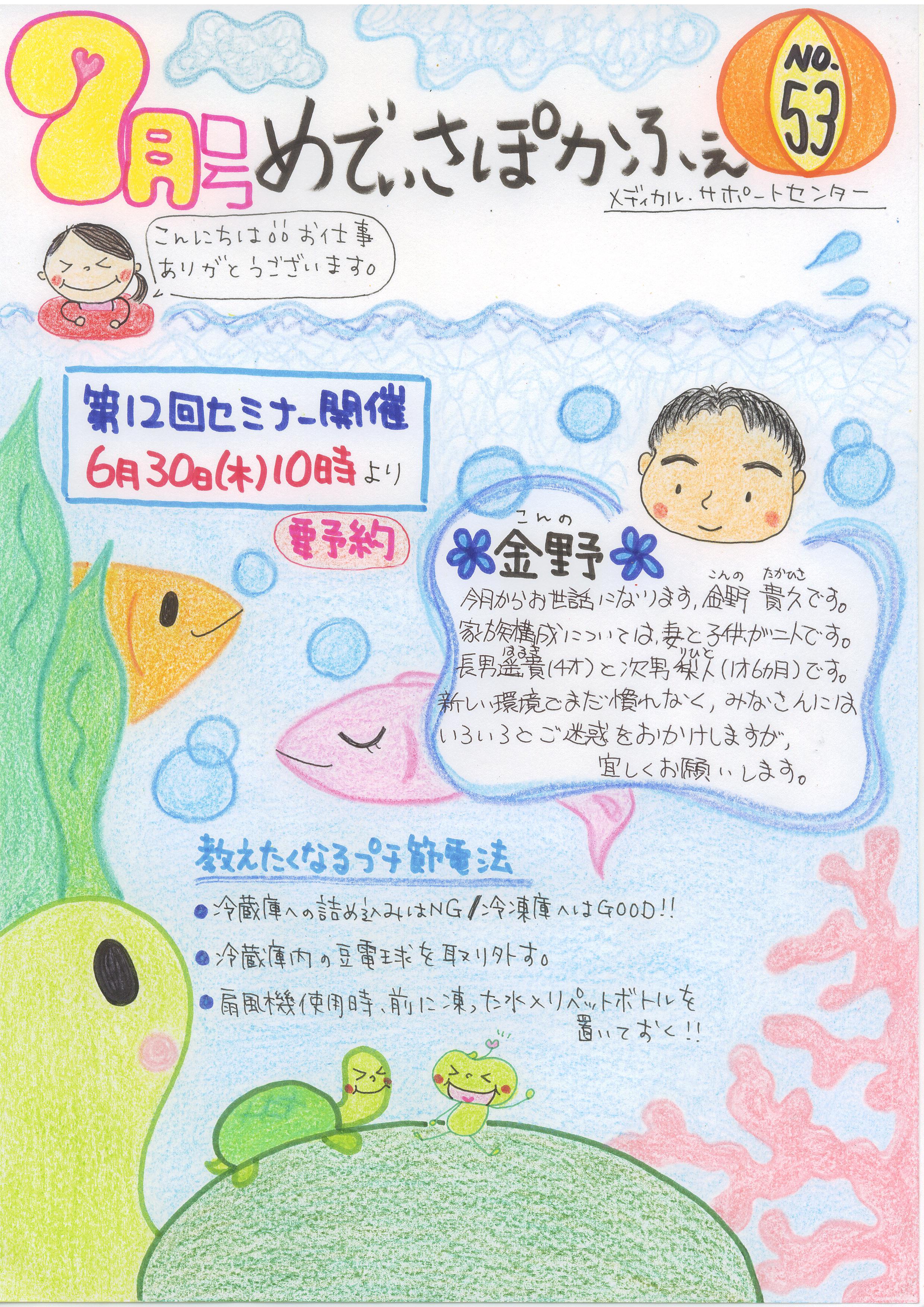 メディカル・サポートセンターおたよりの画像