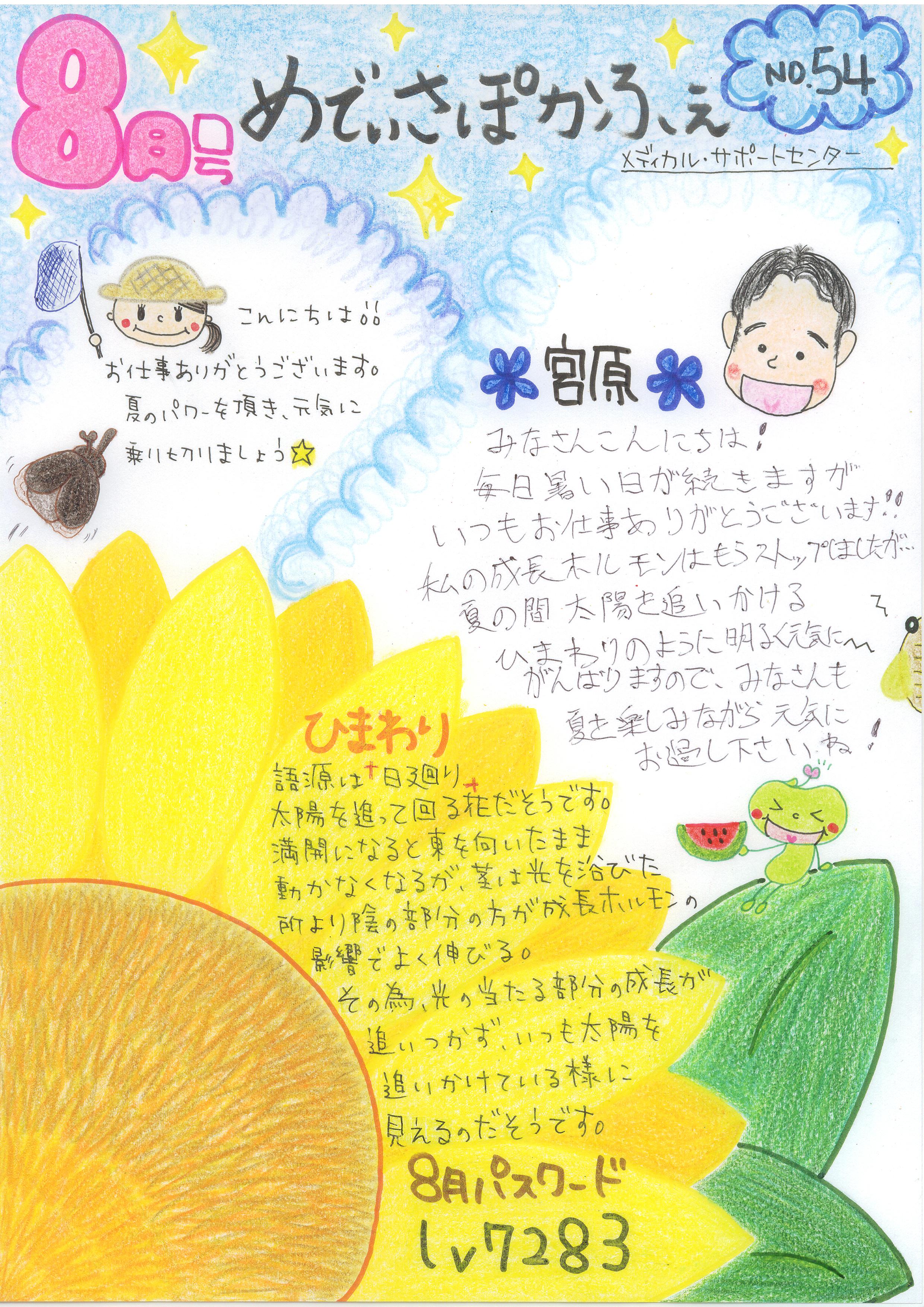 メディカル・サポートセンターおたよりの画像