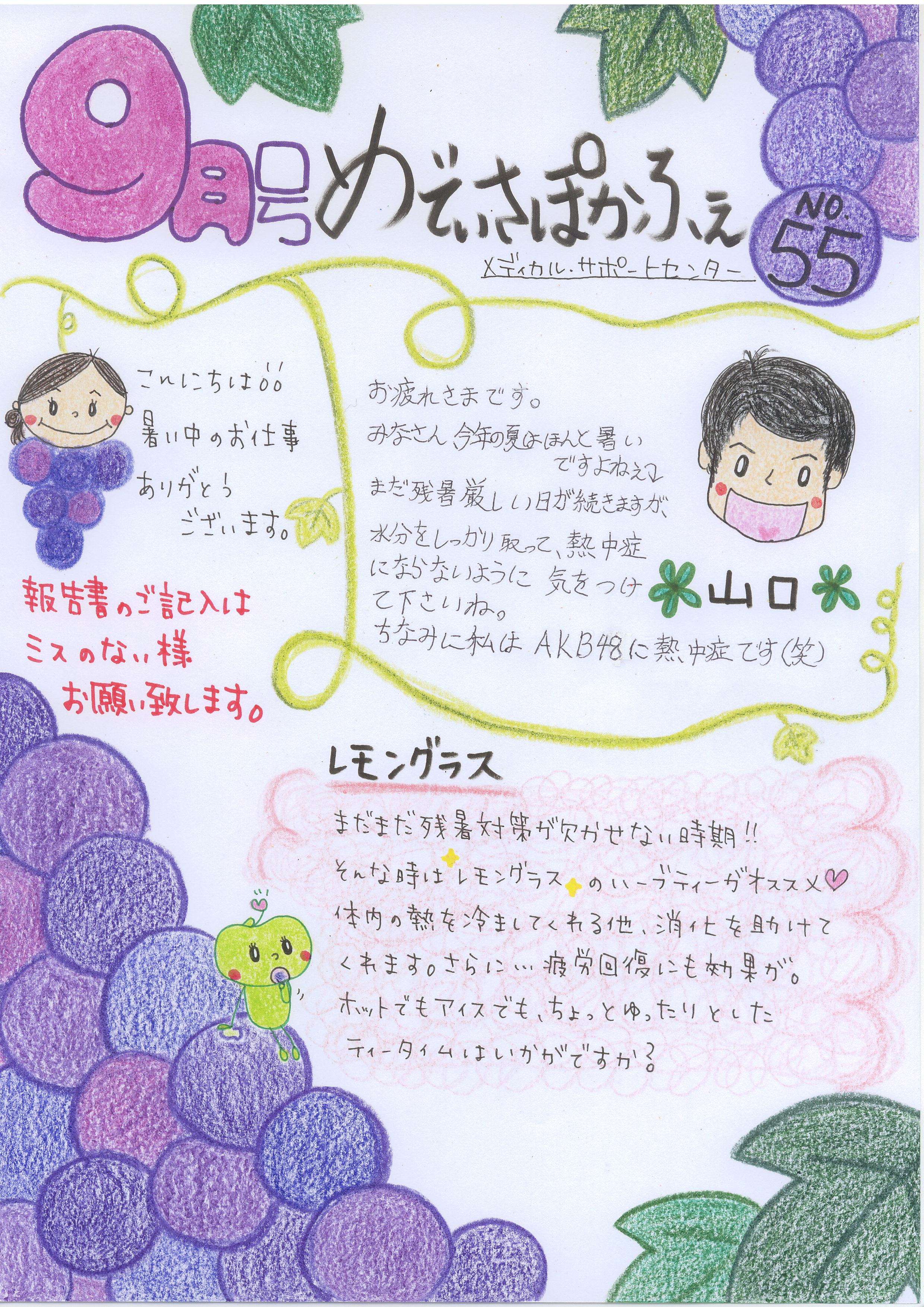 メディカル・サポートセンターおたよりの画像