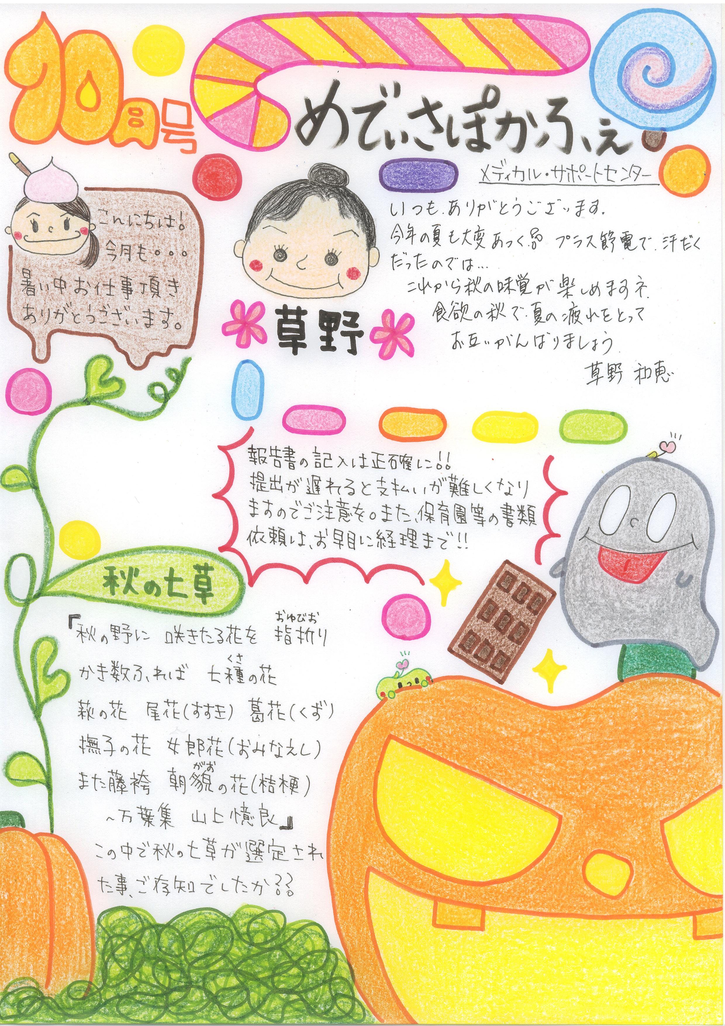 メディカル・サポートセンターおたよりの画像