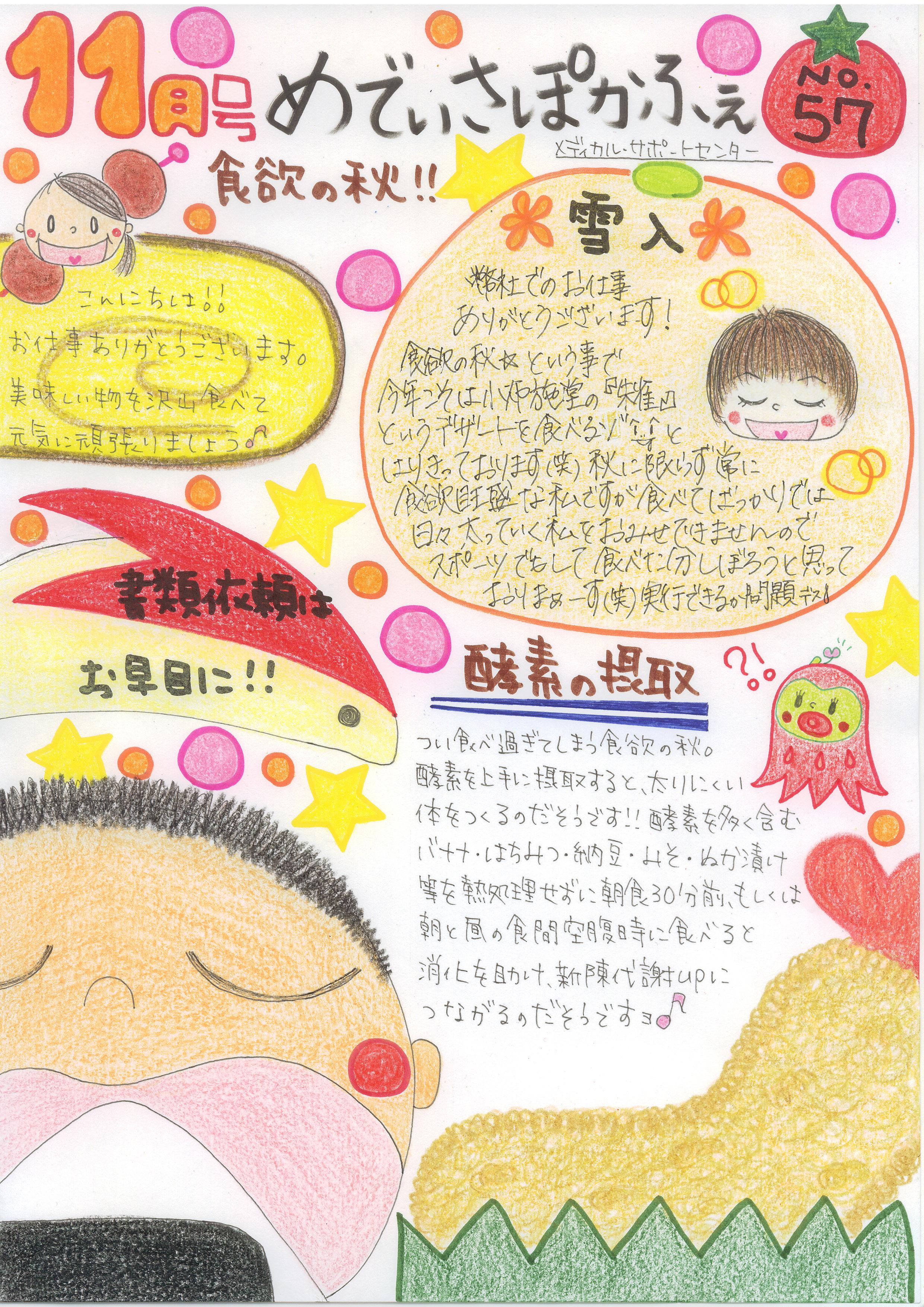 メディカル・サポートセンターおたよりの画像