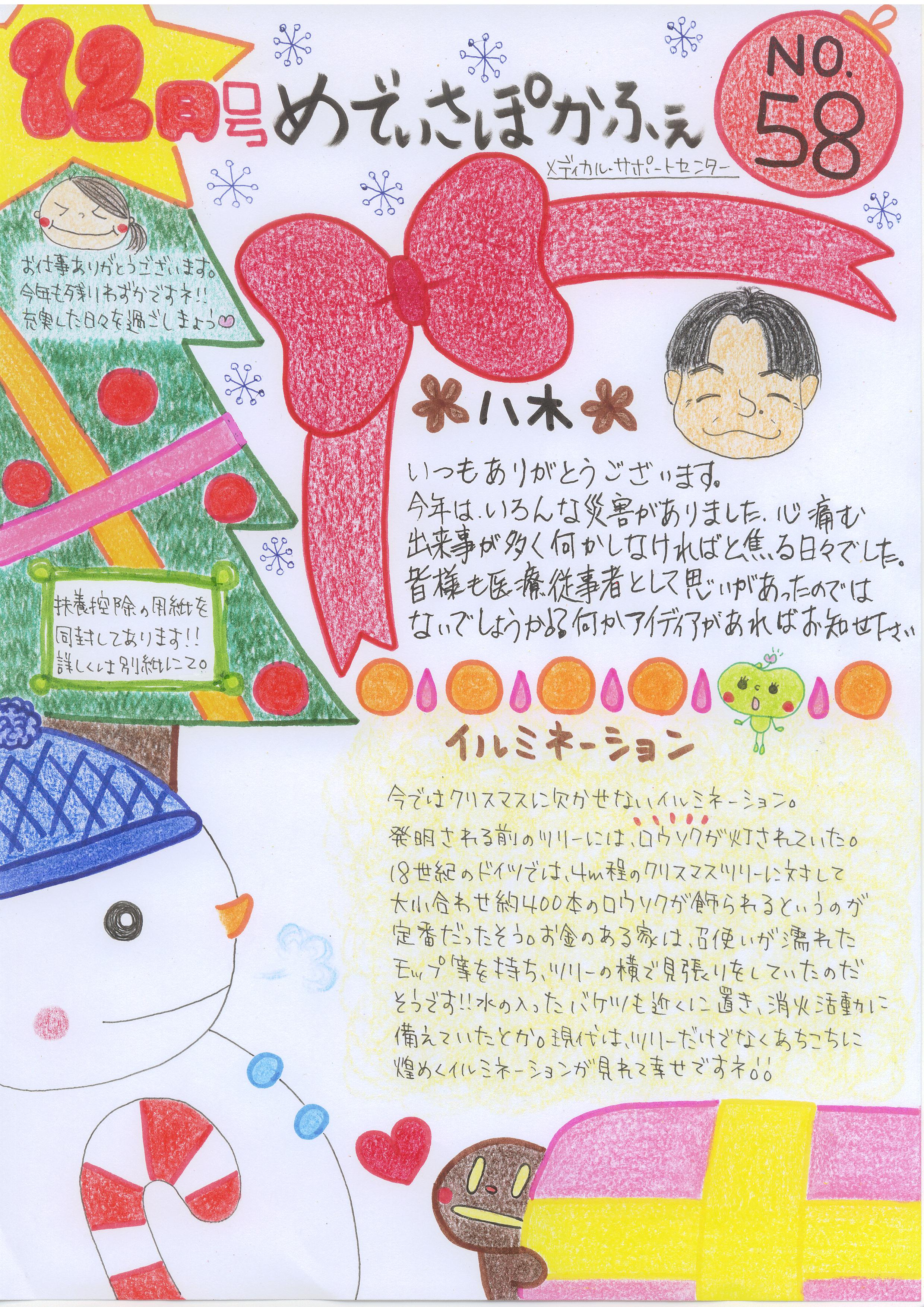 メディカル・サポートセンターおたよりの画像