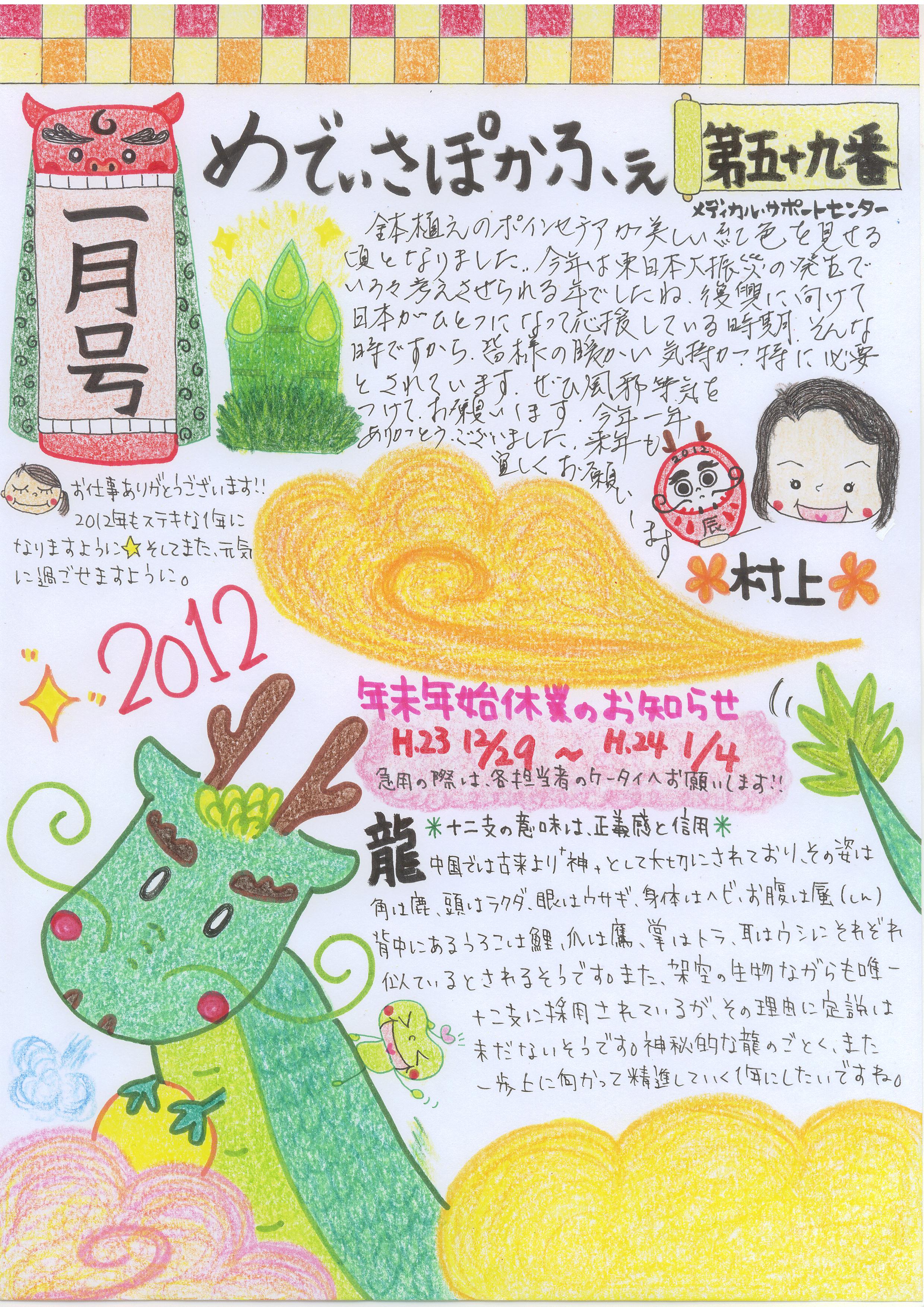 メディカル・サポートセンターおたよりの画像