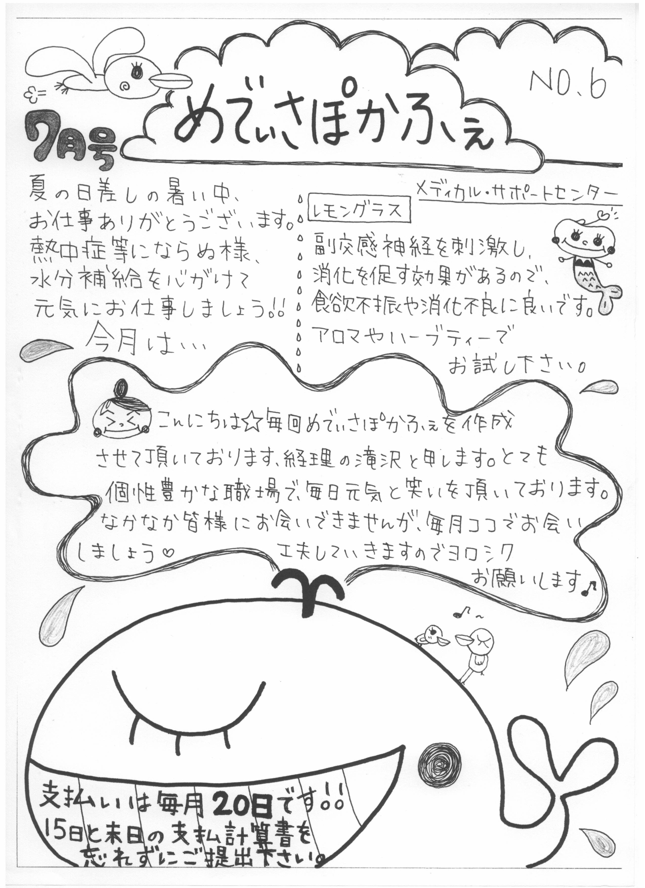 メディカル・サポートセンターおたよりの画像