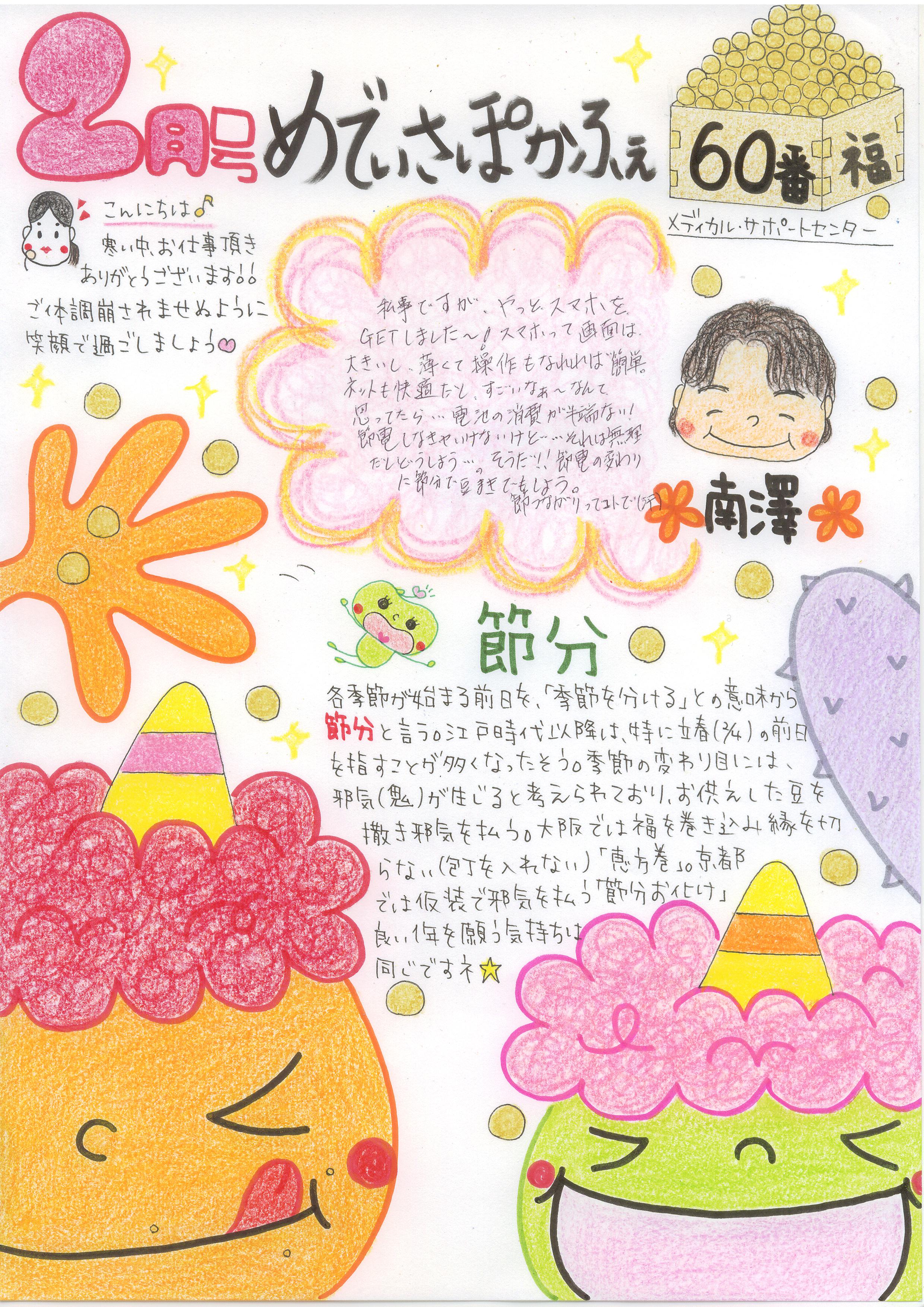 メディカル・サポートセンターおたよりの画像