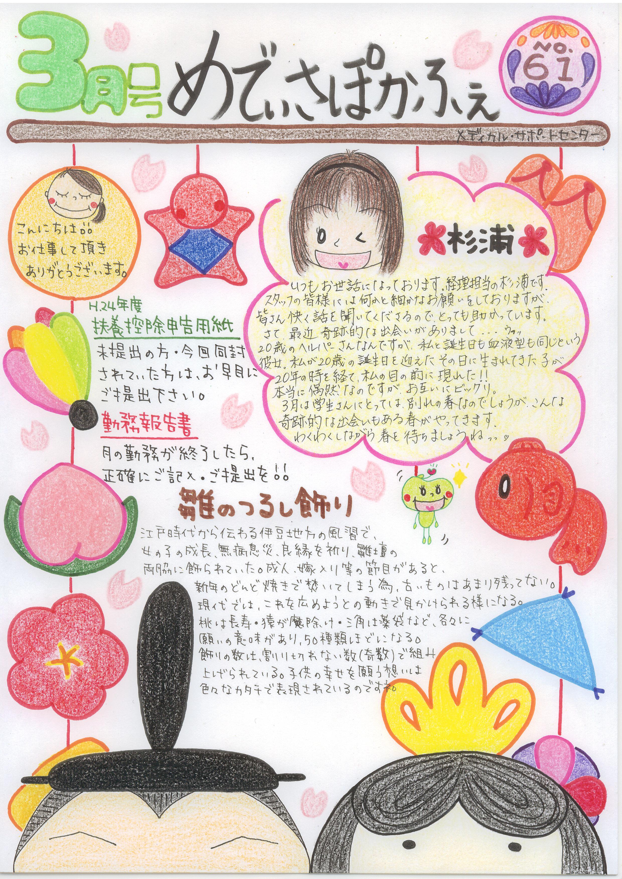 メディカル・サポートセンターおたよりの画像