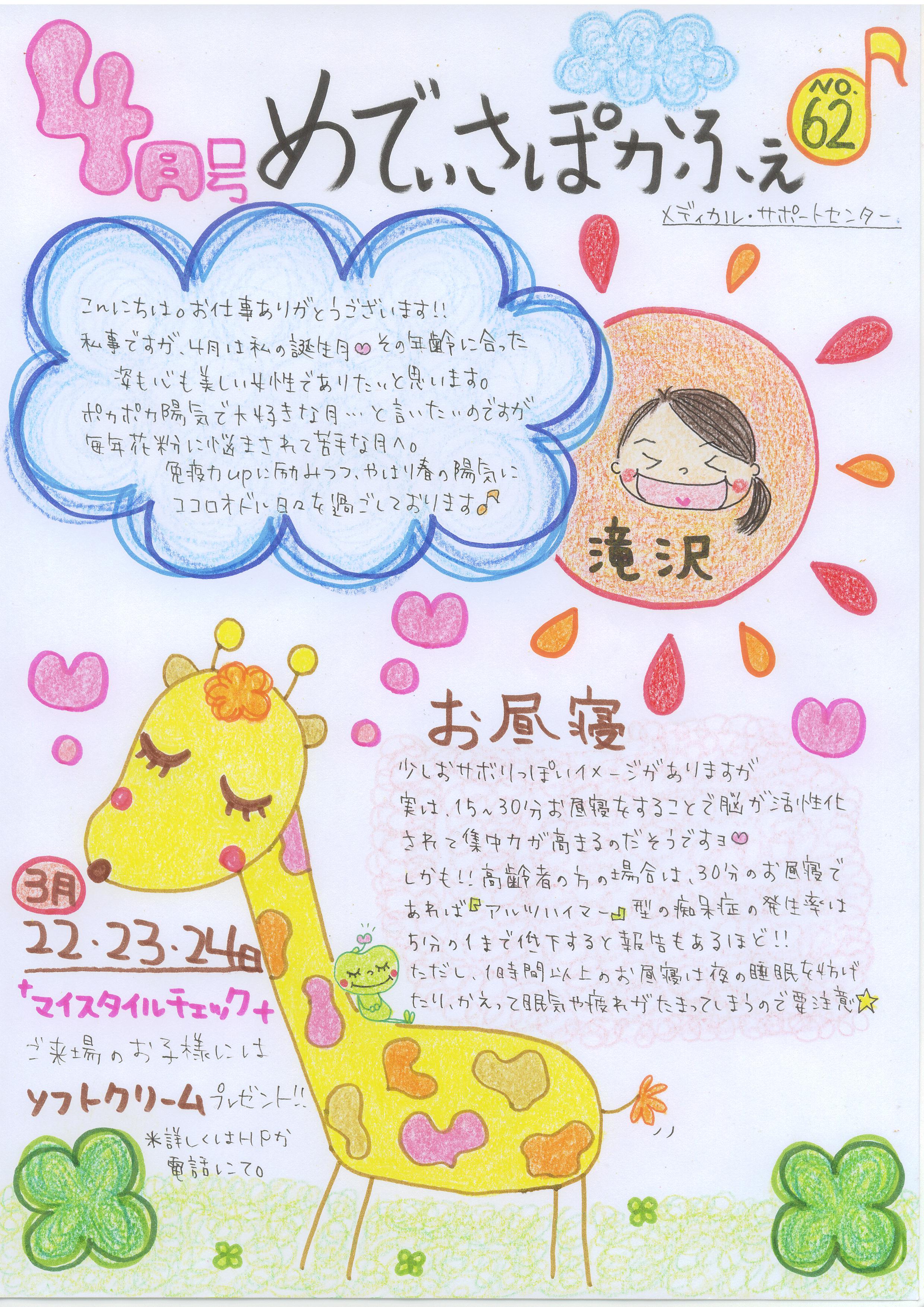 メディカル・サポートセンターおたよりの画像