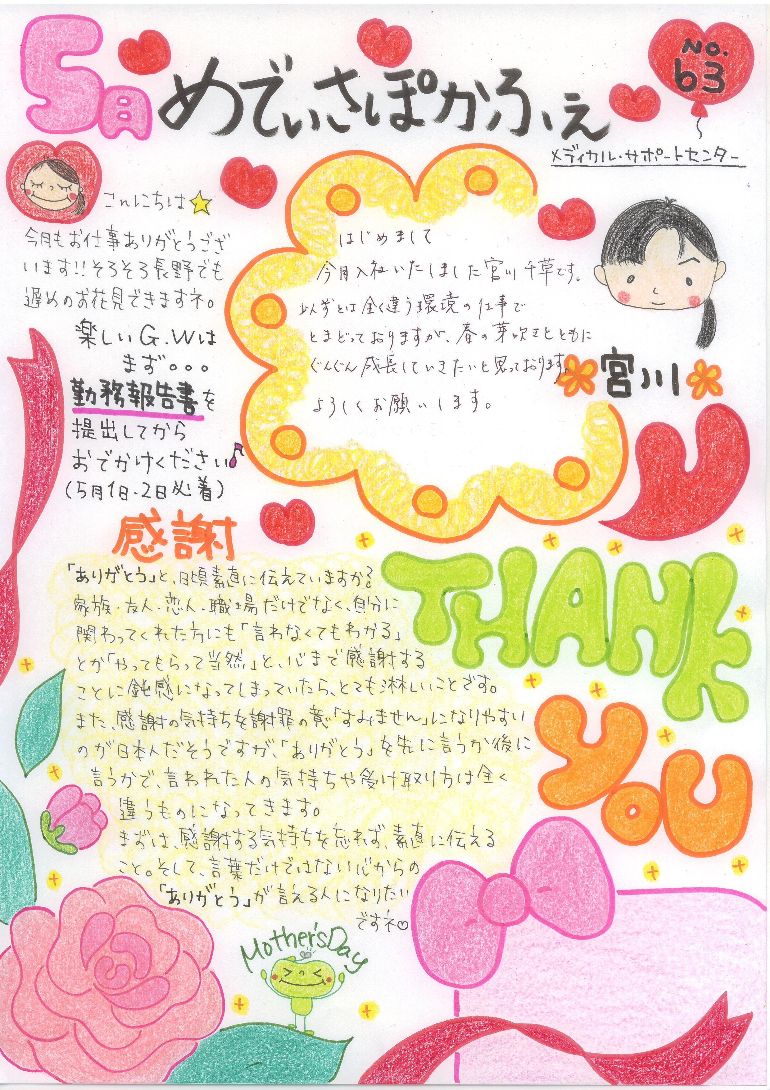 メディカル・サポートセンターおたよりの画像
