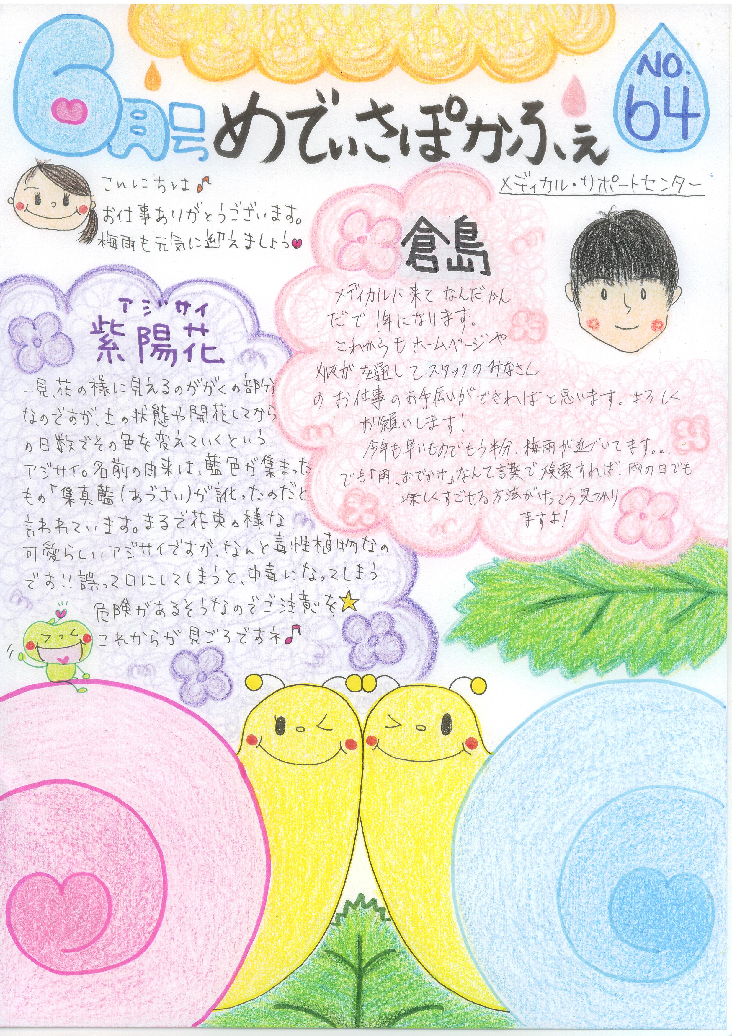 メディカル・サポートセンターおたよりの画像
