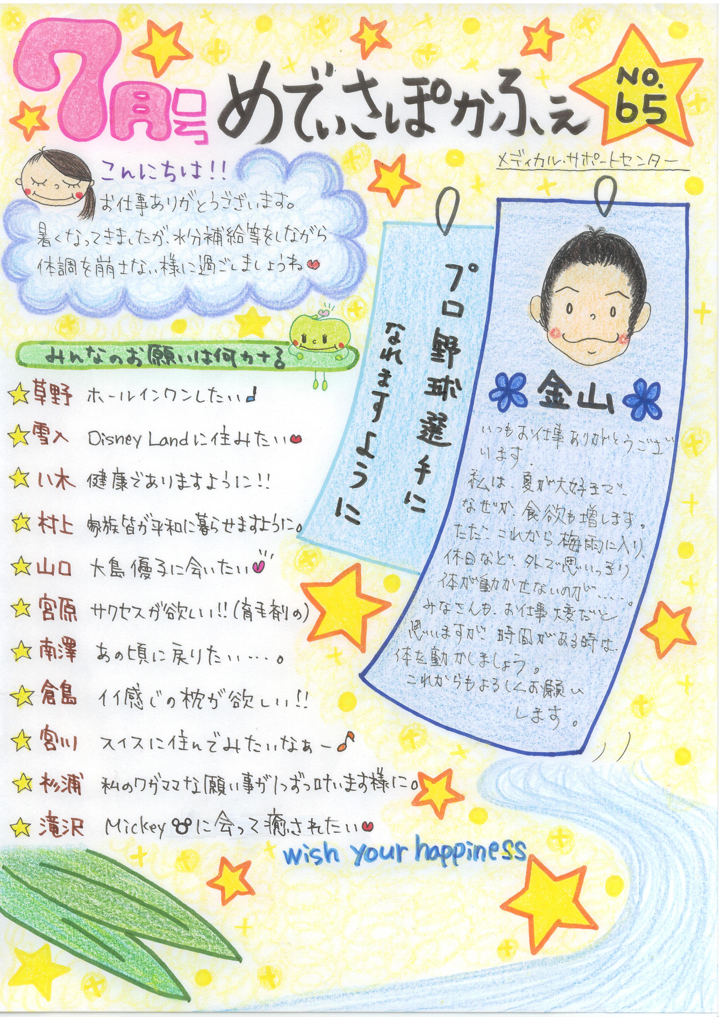 メディカル・サポートセンターおたよりの画像