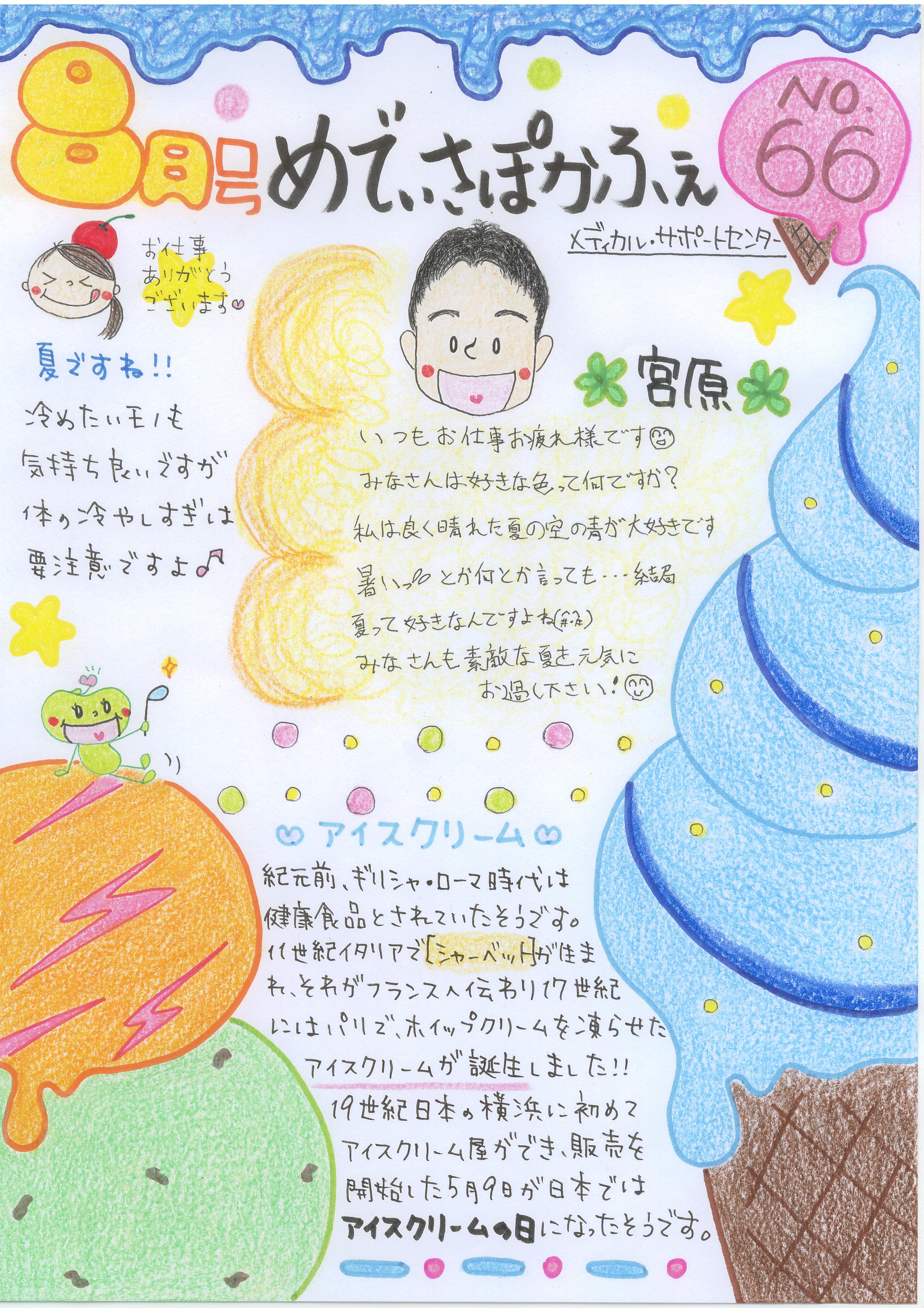 メディカル・サポートセンターおたよりの画像